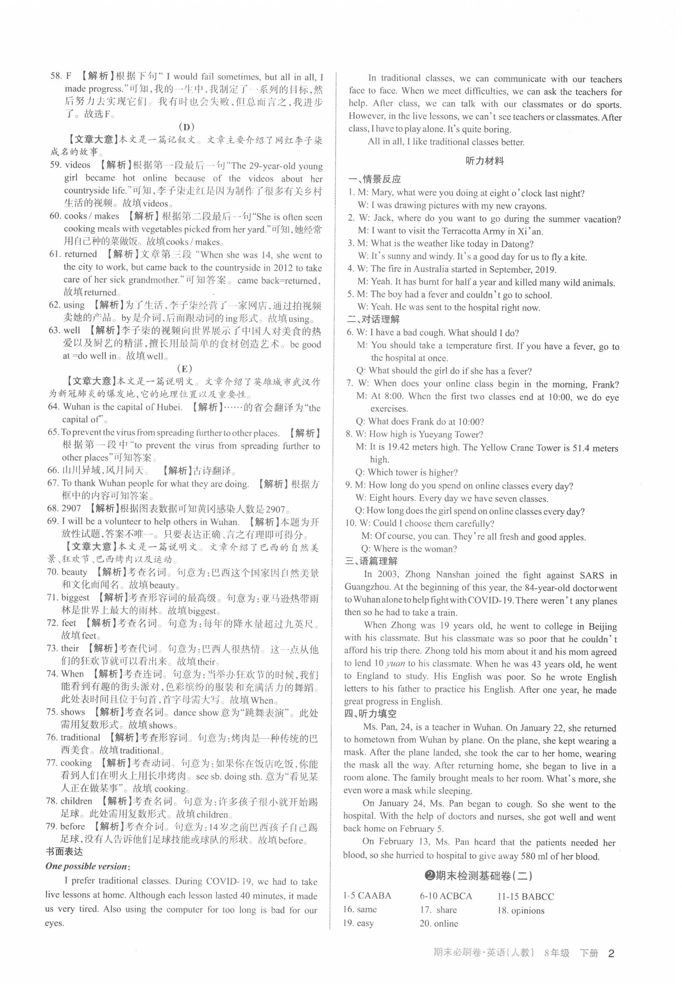 2020年學(xué)習(xí)周報(bào)期末必刷卷八年級(jí)英語(yǔ)下冊(cè)人教版山西專版 第2頁(yè)