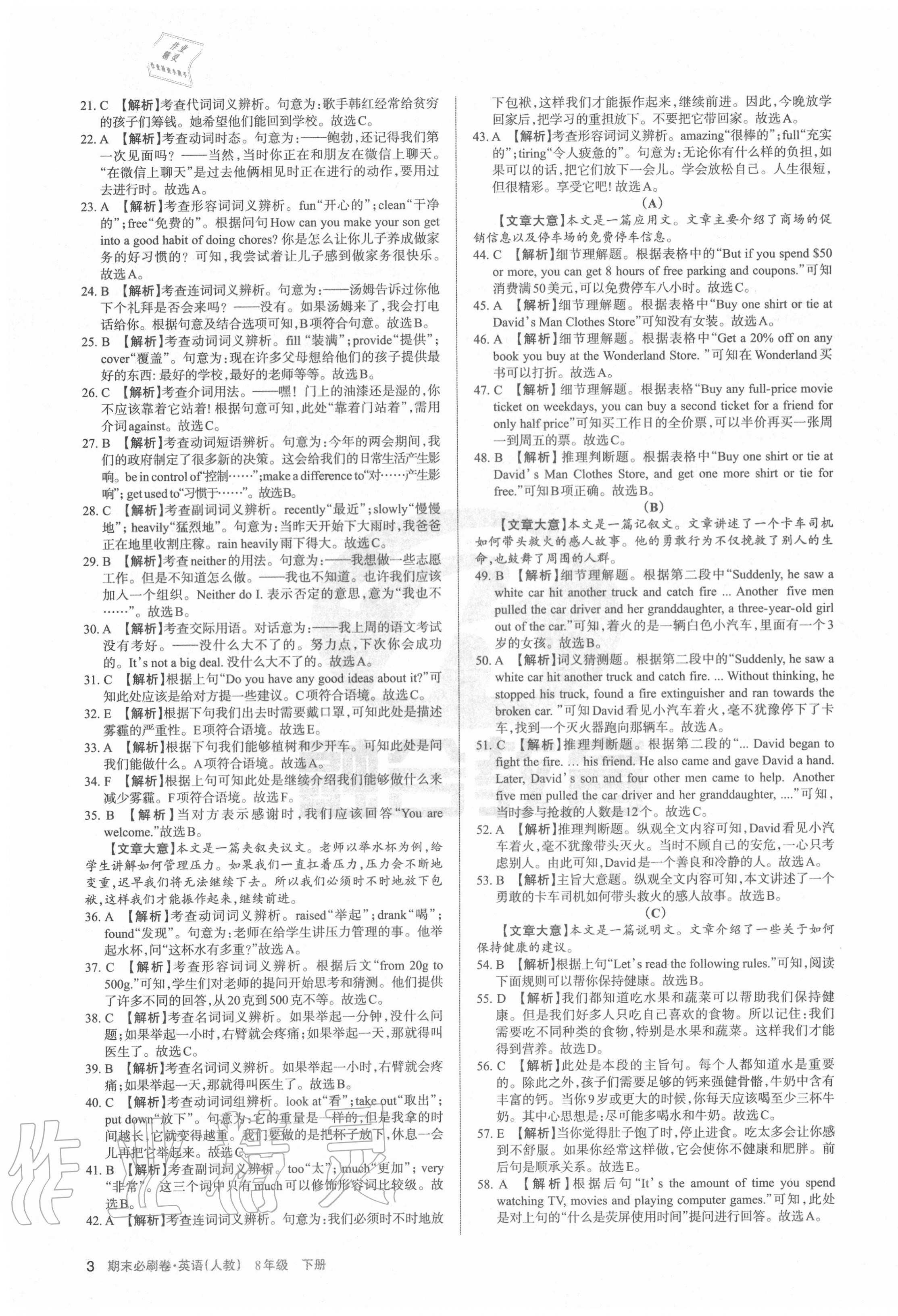 2020年學(xué)習(xí)周報期末必刷卷八年級英語下冊人教版山西專版 第3頁