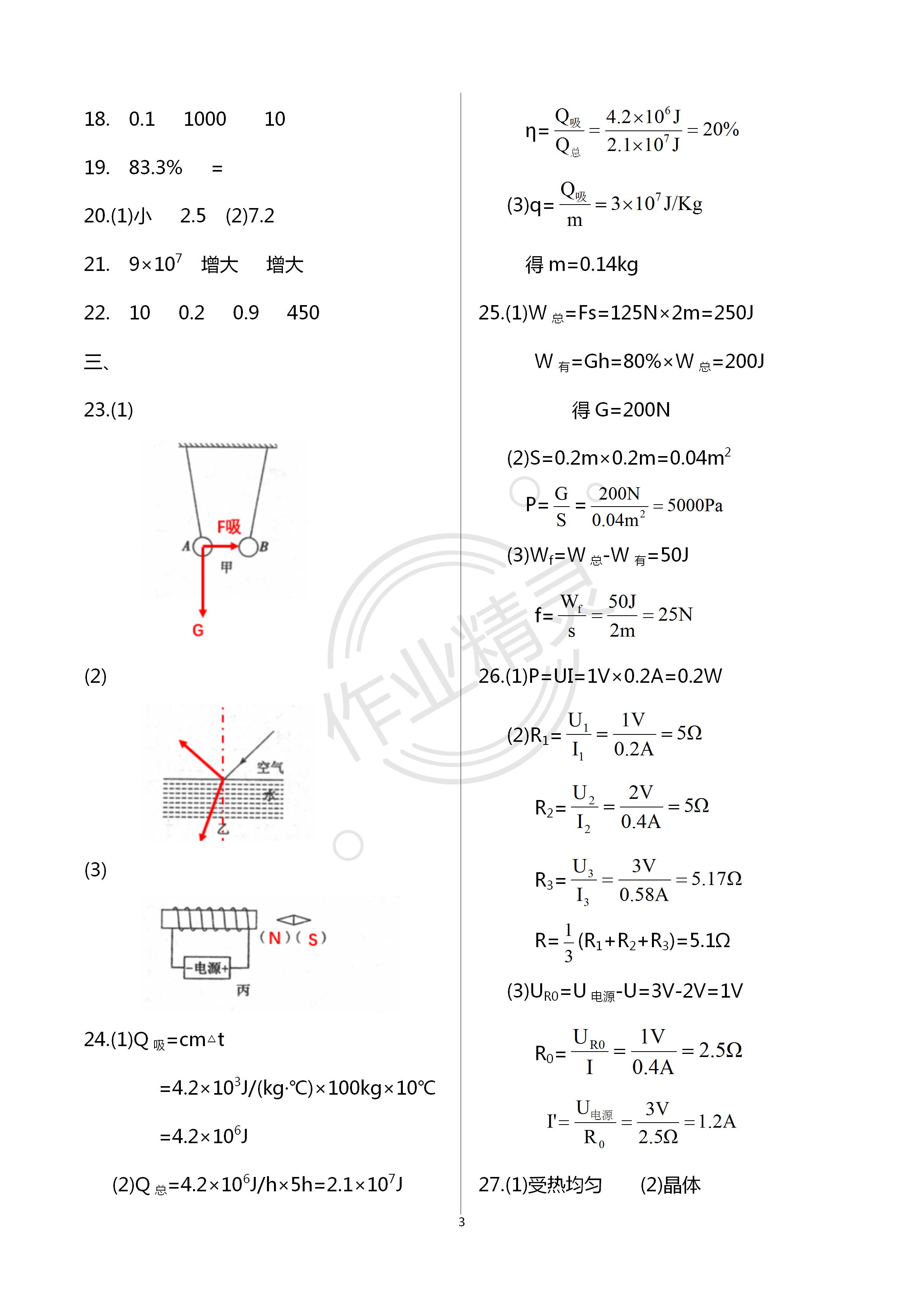 2020年多維互動提優(yōu)課堂中考模擬總復習物理加強版 第3頁