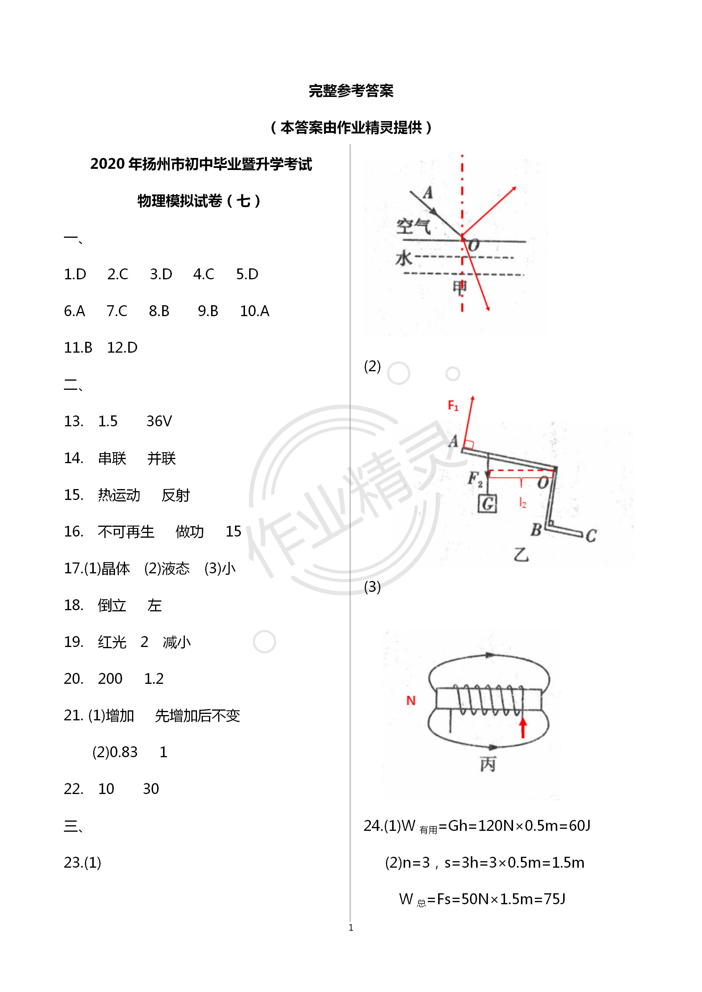 2020年多維互動(dòng)提優(yōu)課堂中考模擬總復(fù)習(xí)物理加強(qiáng)版 第1頁