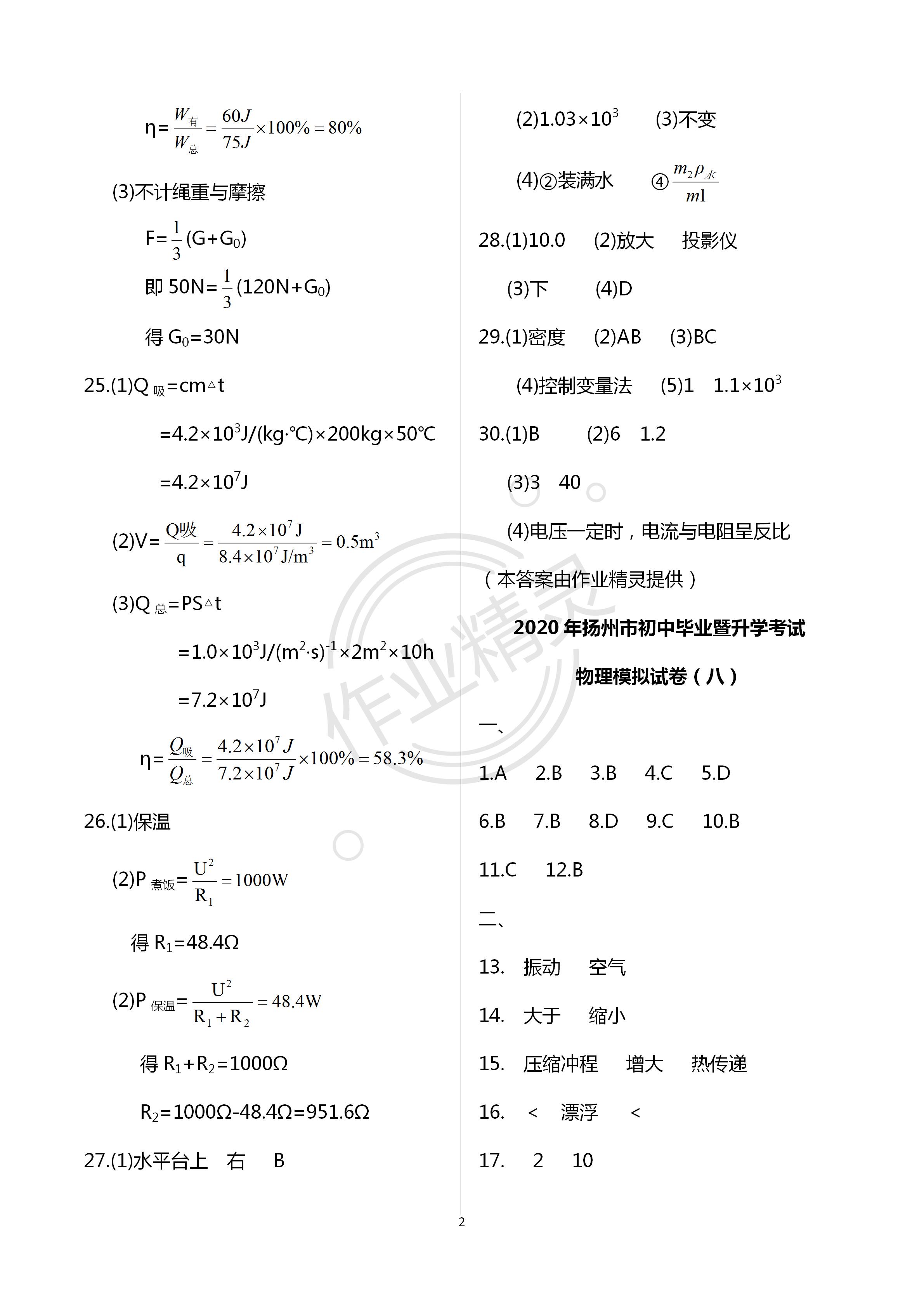 2020年多維互動(dòng)提優(yōu)課堂中考模擬總復(fù)習(xí)物理加強(qiáng)版 第2頁(yè)