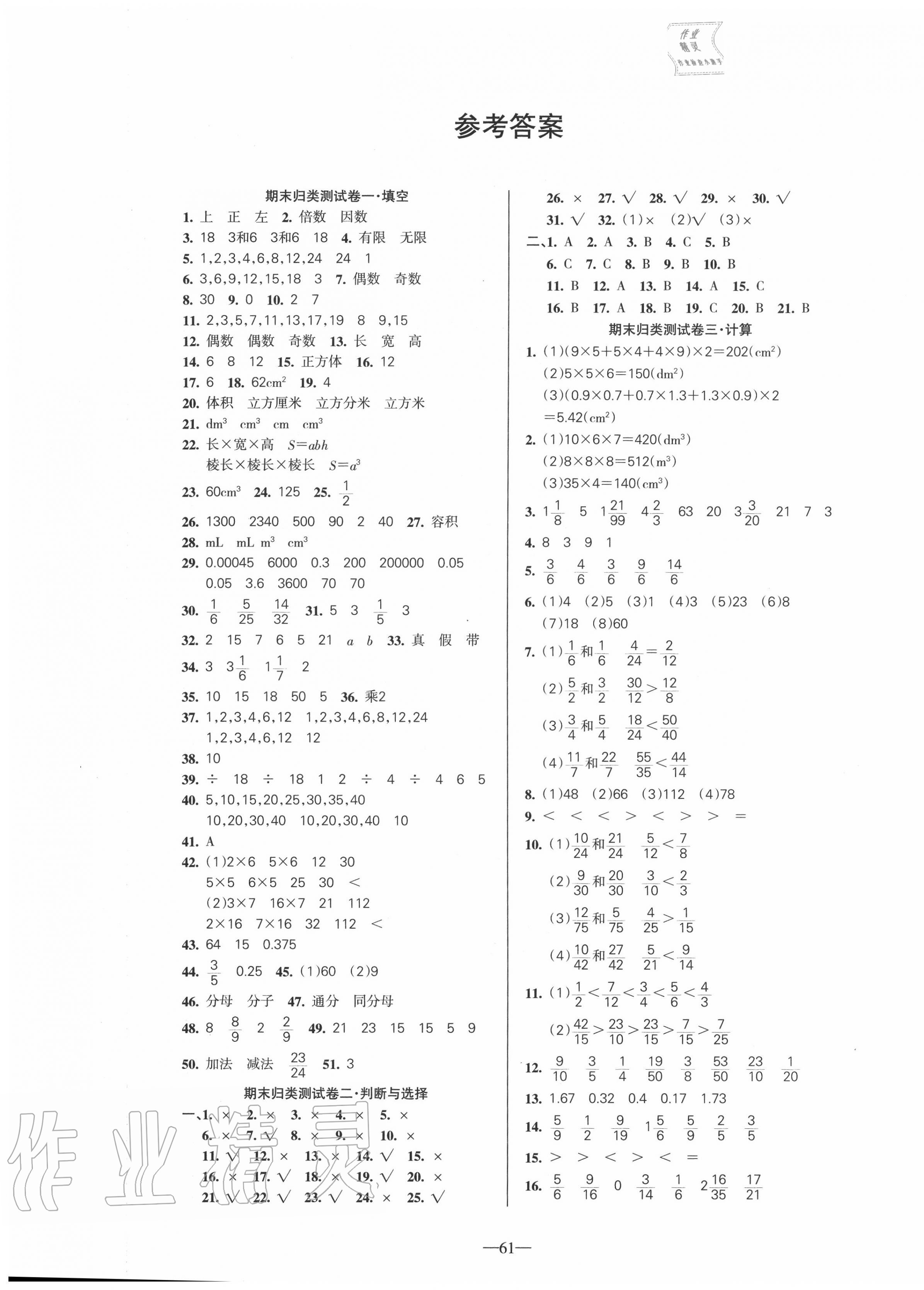 2020年名師點睛期末卷五年級數學下冊人教版 第1頁