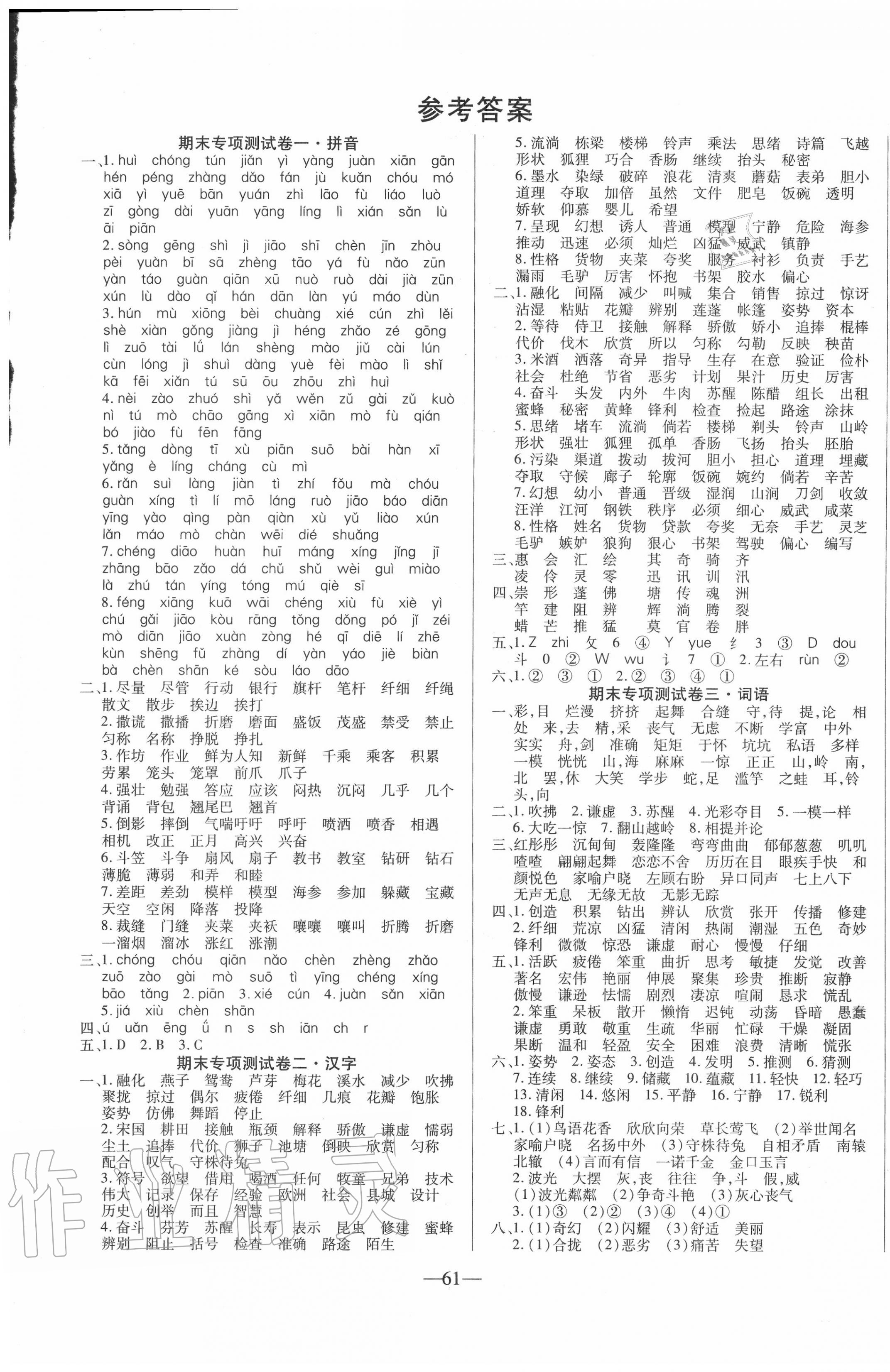 2020年名師點(diǎn)睛期末卷三年級(jí)語文下冊(cè)人教版 第1頁