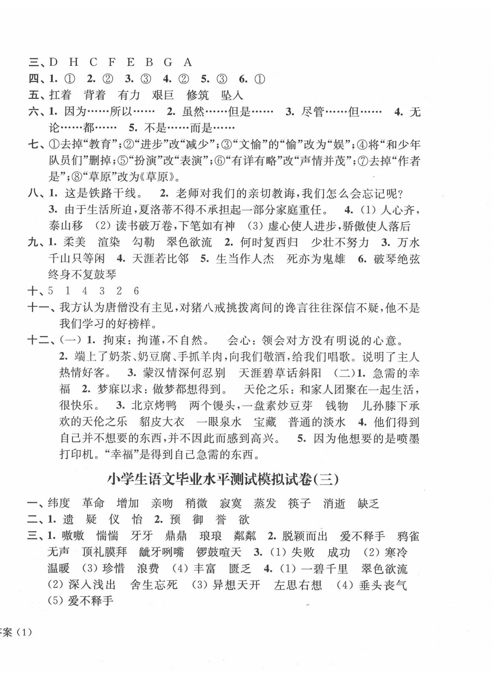 2020年小升初小學生畢業水平測試模擬卷語文 第2頁