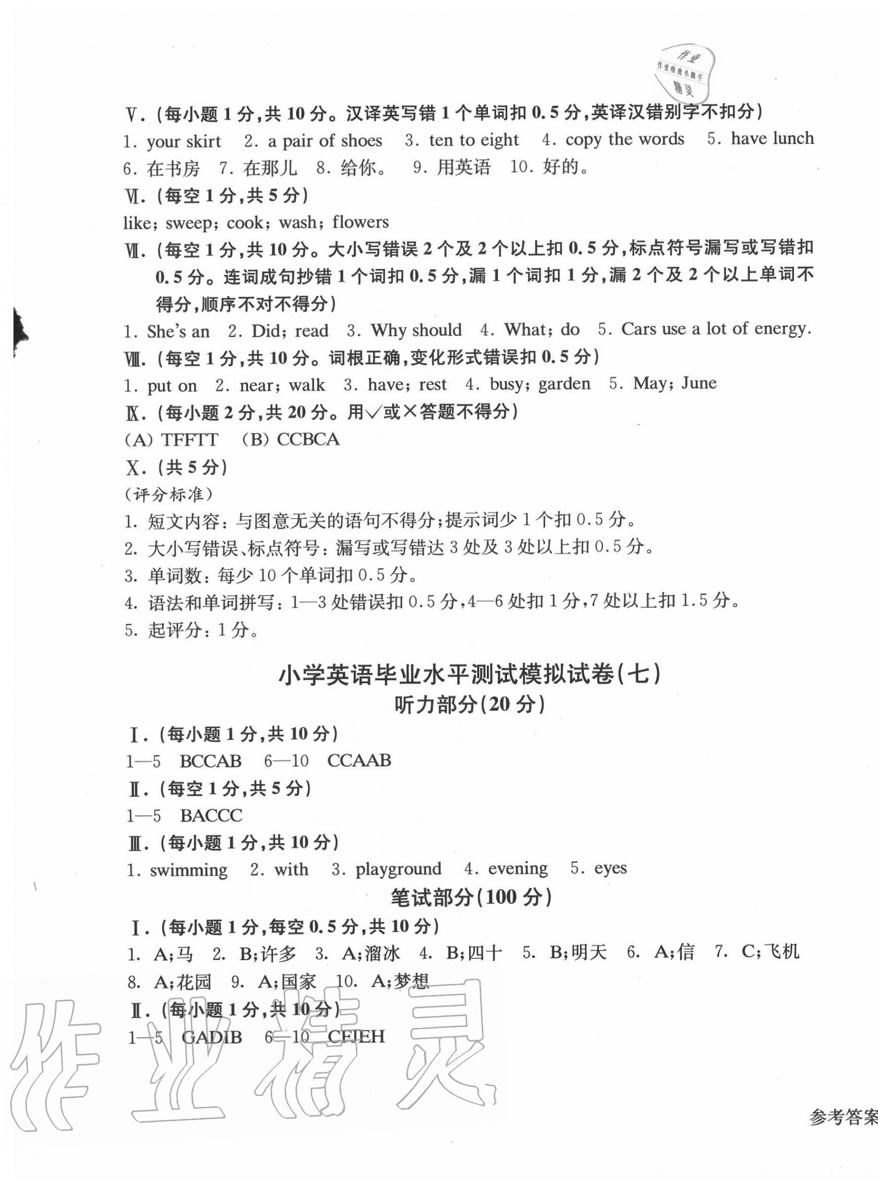 2020年小升初小學生畢業水平測試模擬卷英語 第7頁