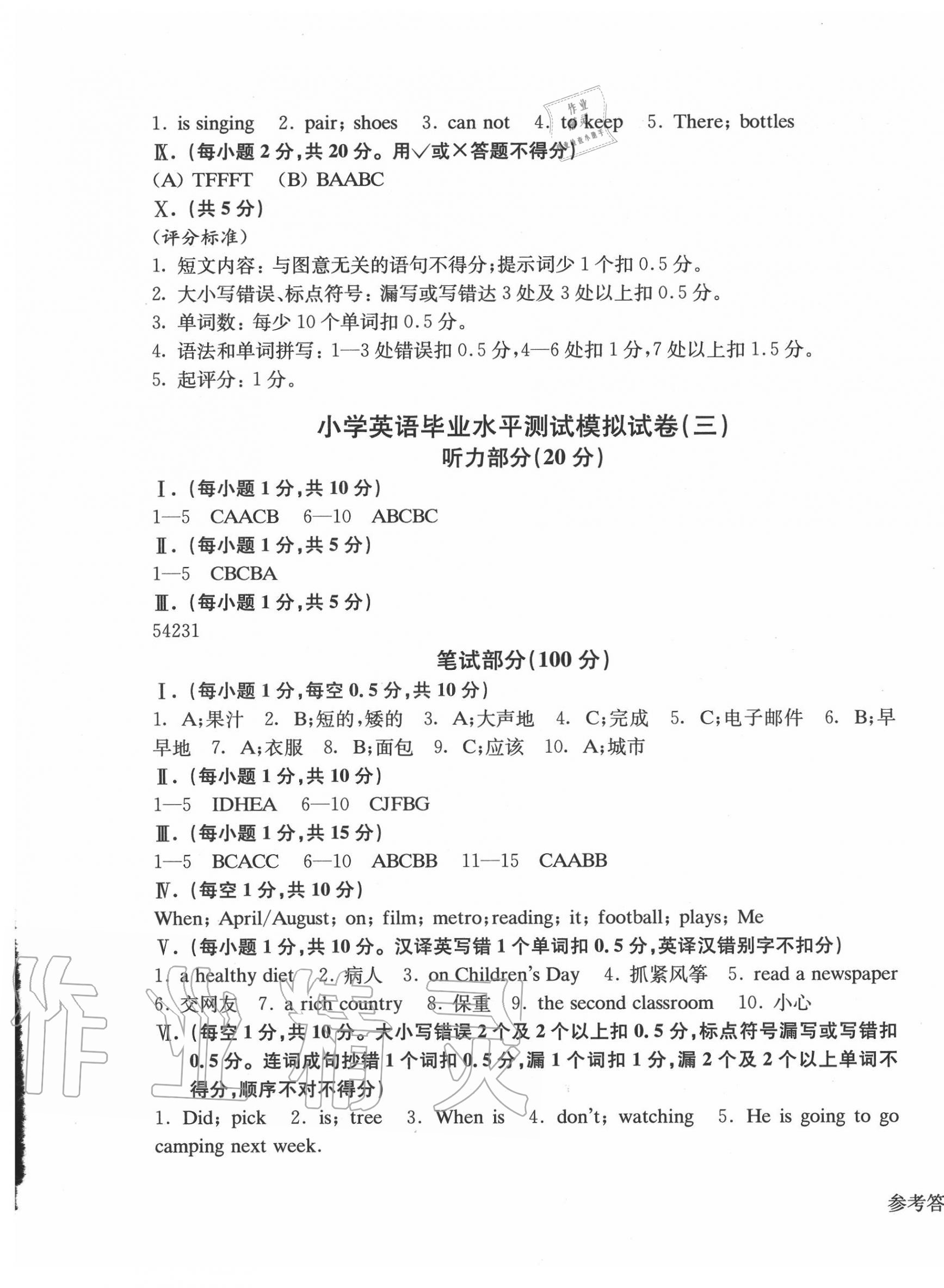 2020年小升初小學生畢業水平測試模擬卷英語 第3頁