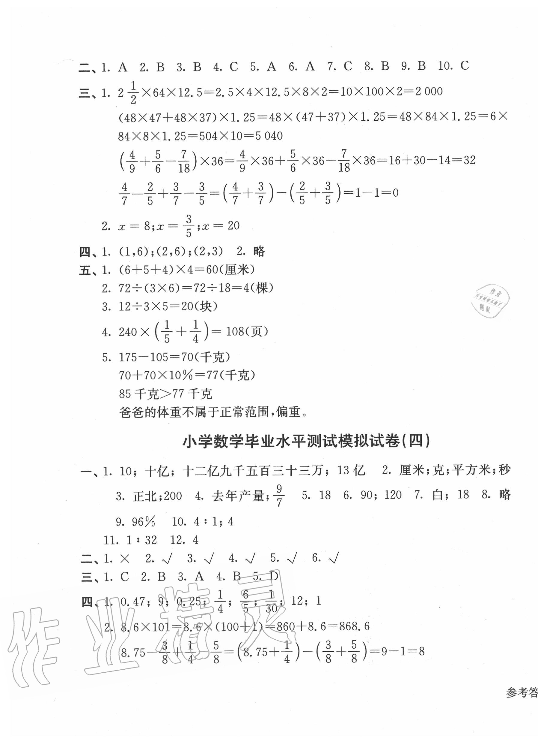 2020年小升初小學(xué)生畢業(yè)水平測(cè)試模擬卷數(shù)學(xué) 第3頁