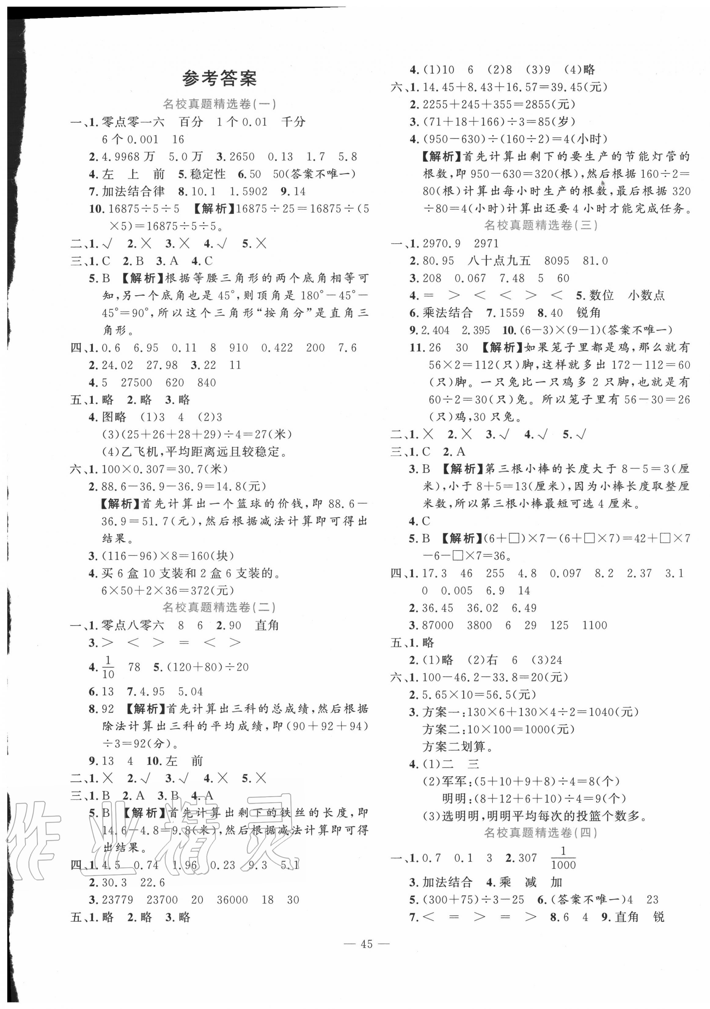 2020年狀元新期末四年級數(shù)學(xué)下冊人教版 第1頁