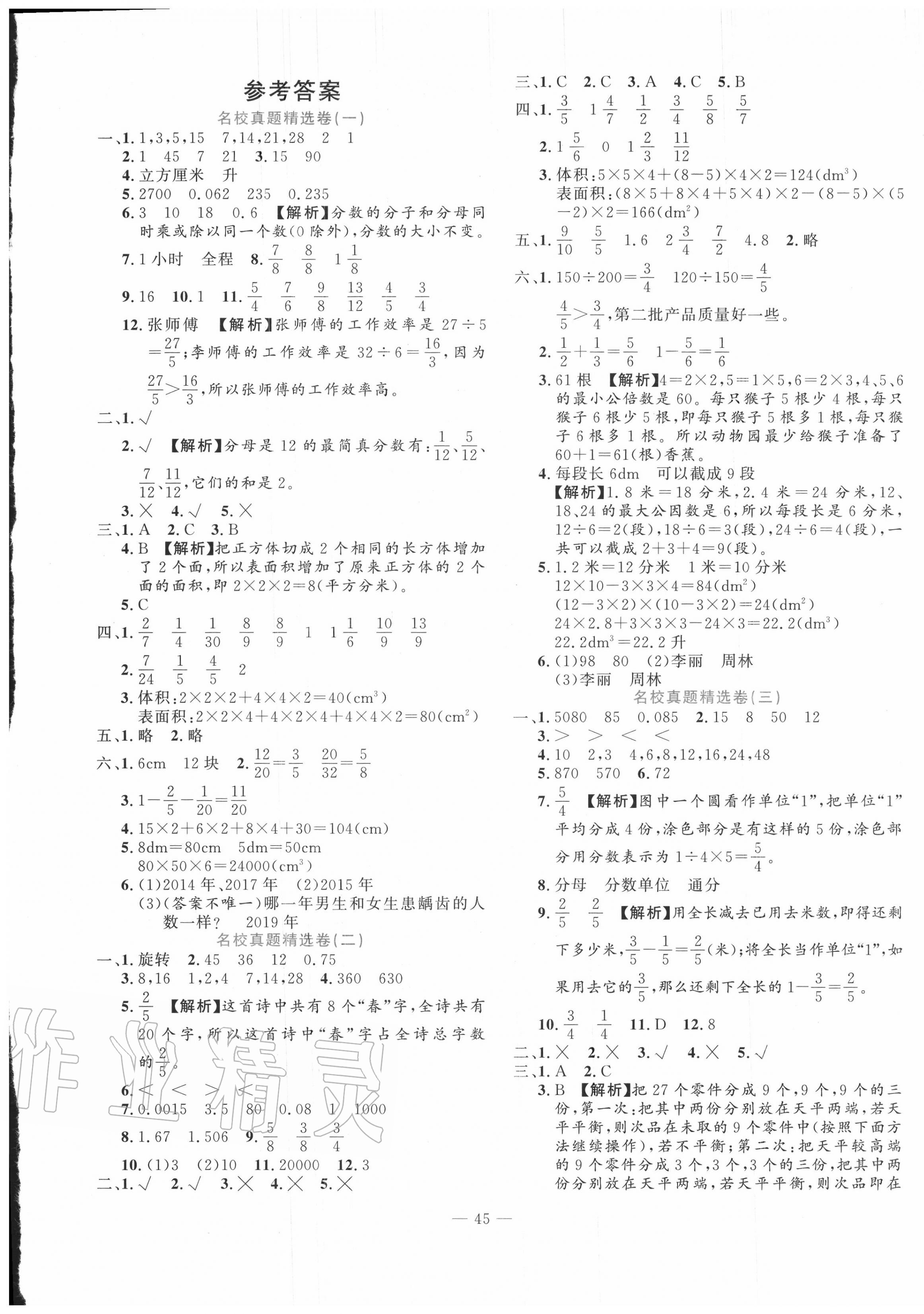 2020年?duì)钤缕谀┪迥昙?jí)數(shù)學(xué)下冊(cè)人教版 第1頁(yè)