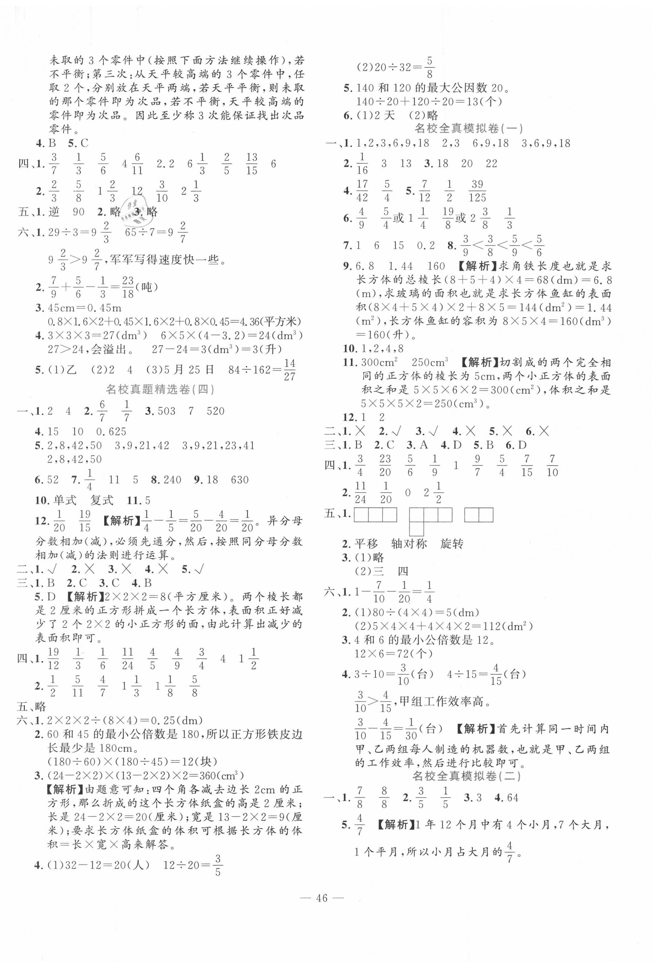 2020年状元新期末五年级数学下册人教版 第2页