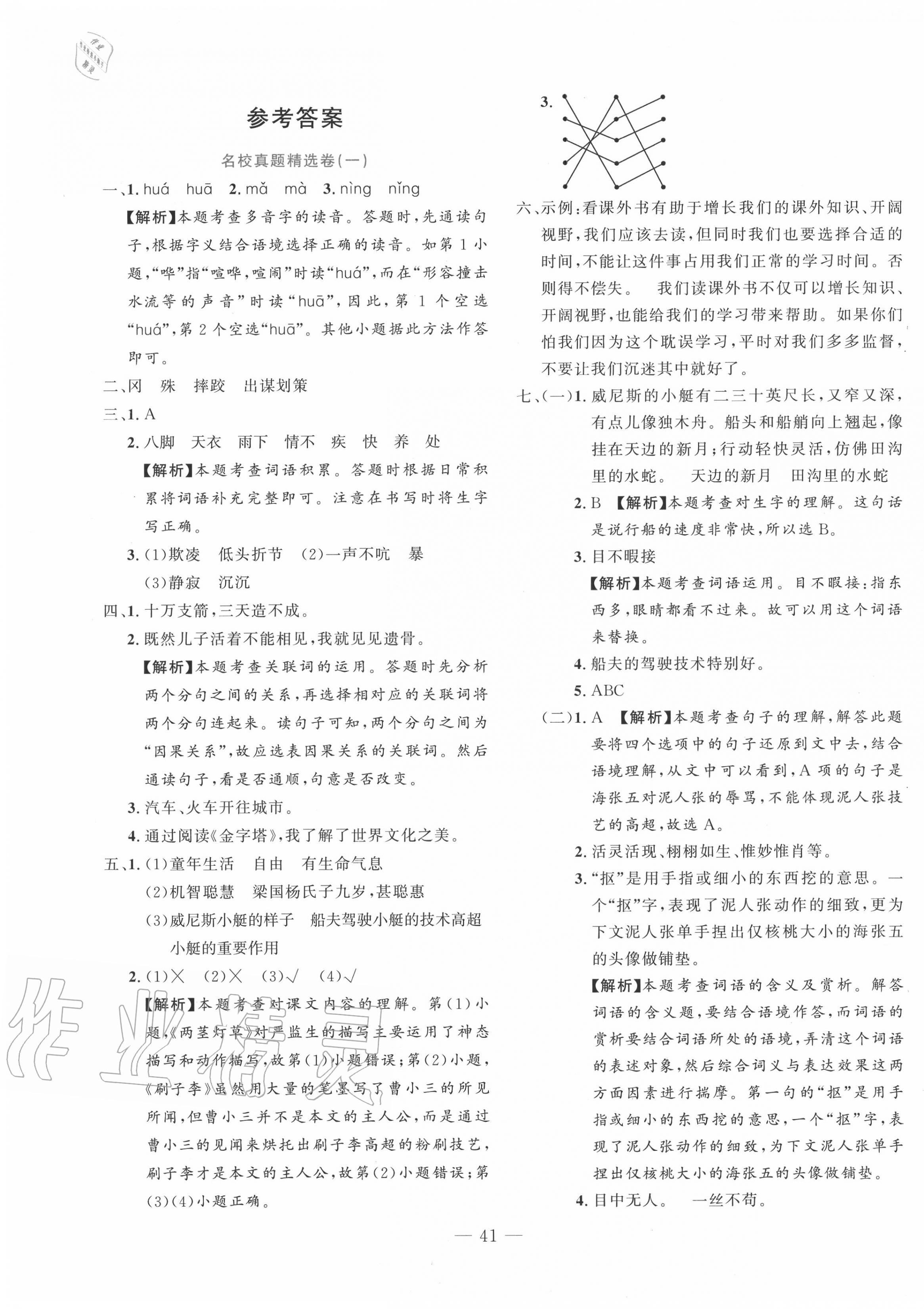 2020年?duì)钤缕谀┪迥昙?jí)語(yǔ)文下冊(cè)人教版 第1頁(yè)