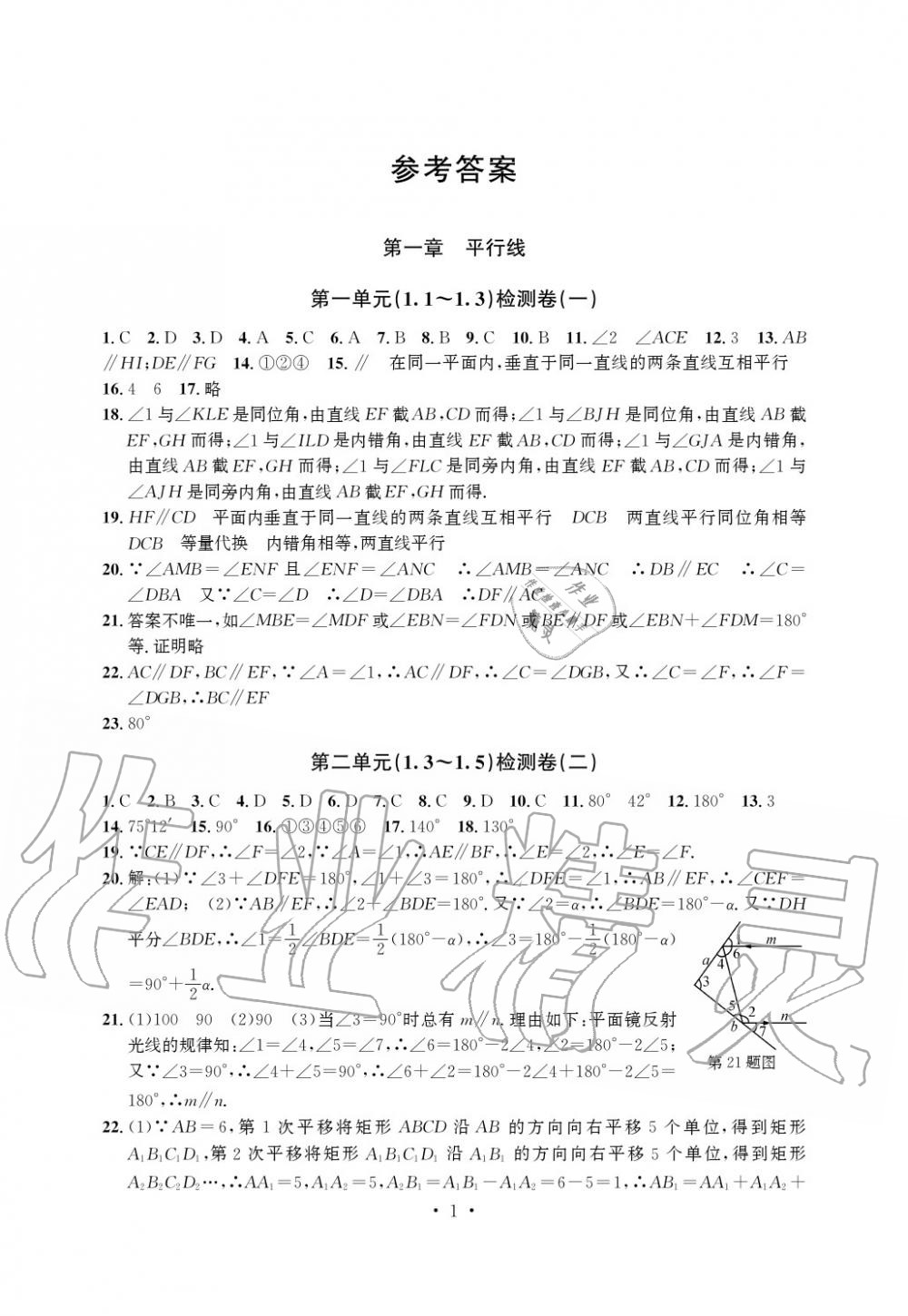 2020年习题E百检测卷七年级数学下册浙教版 参考答案第2页