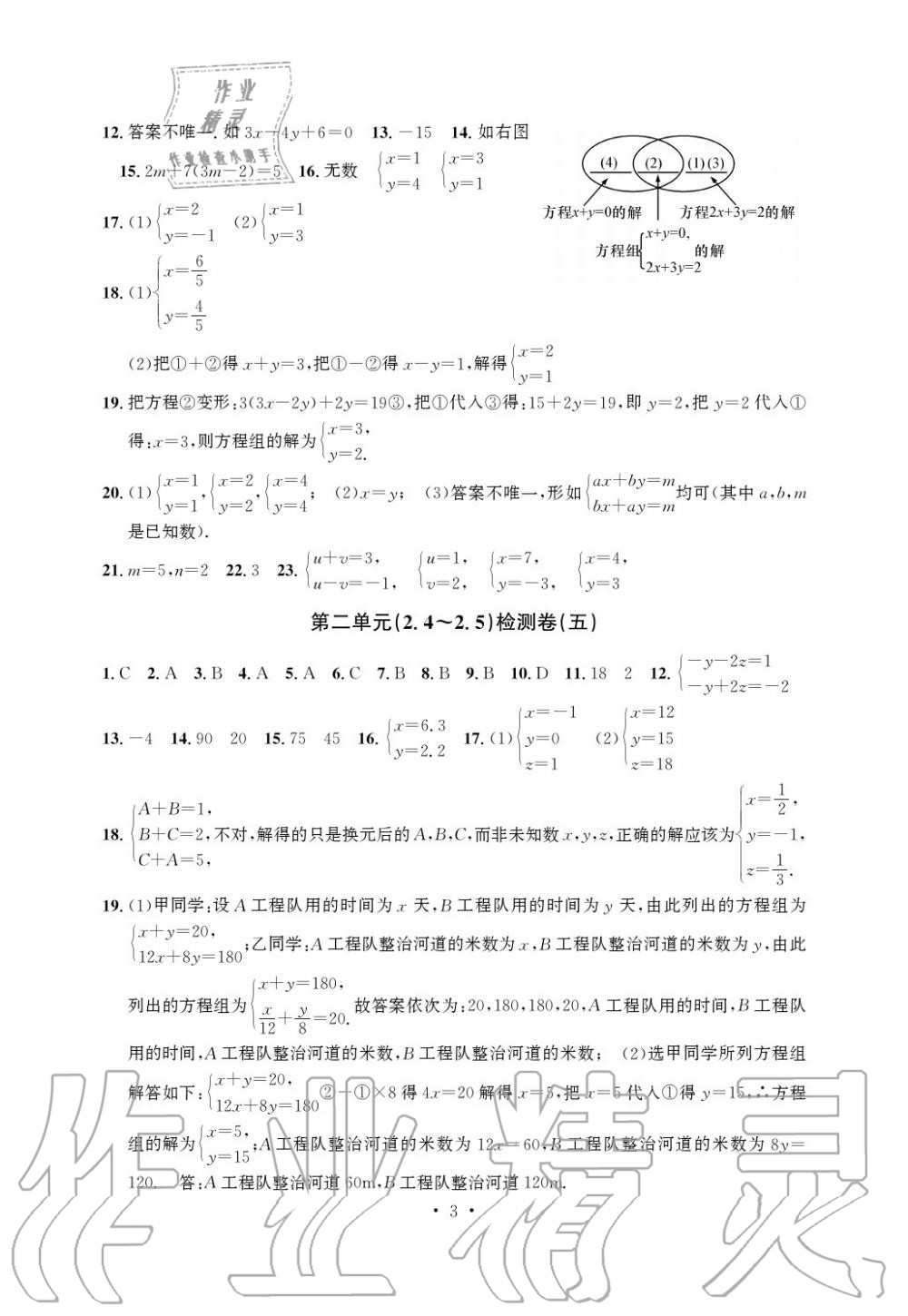 2020年习题E百检测卷七年级数学下册浙教版 参考答案第4页