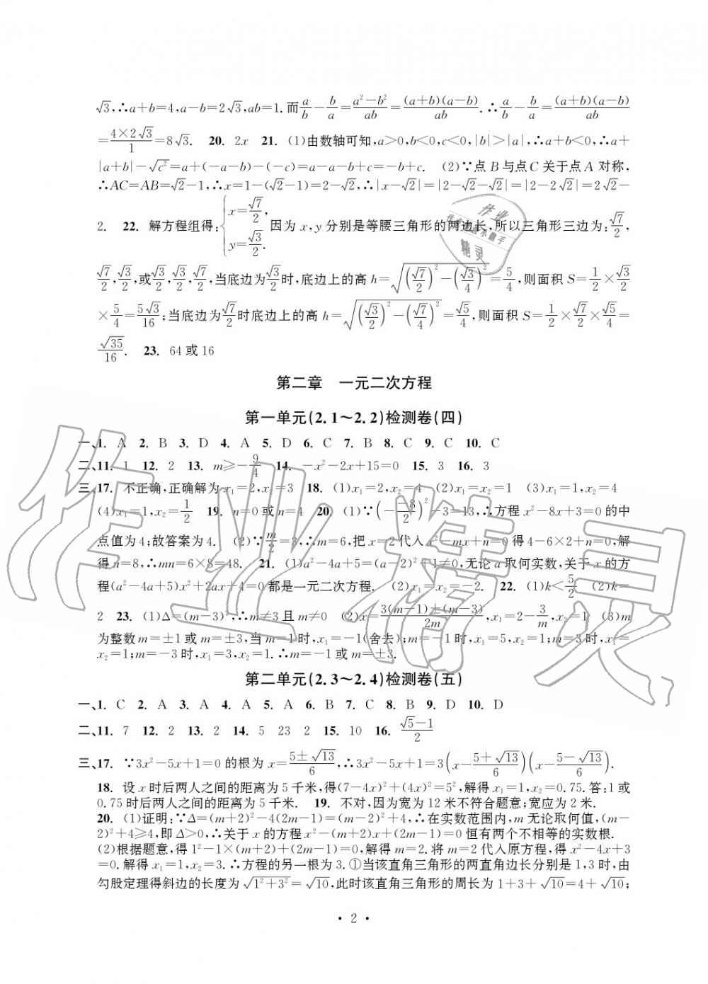 2020年习题E百检测卷八年级数学下册浙教版 参考答案第3页