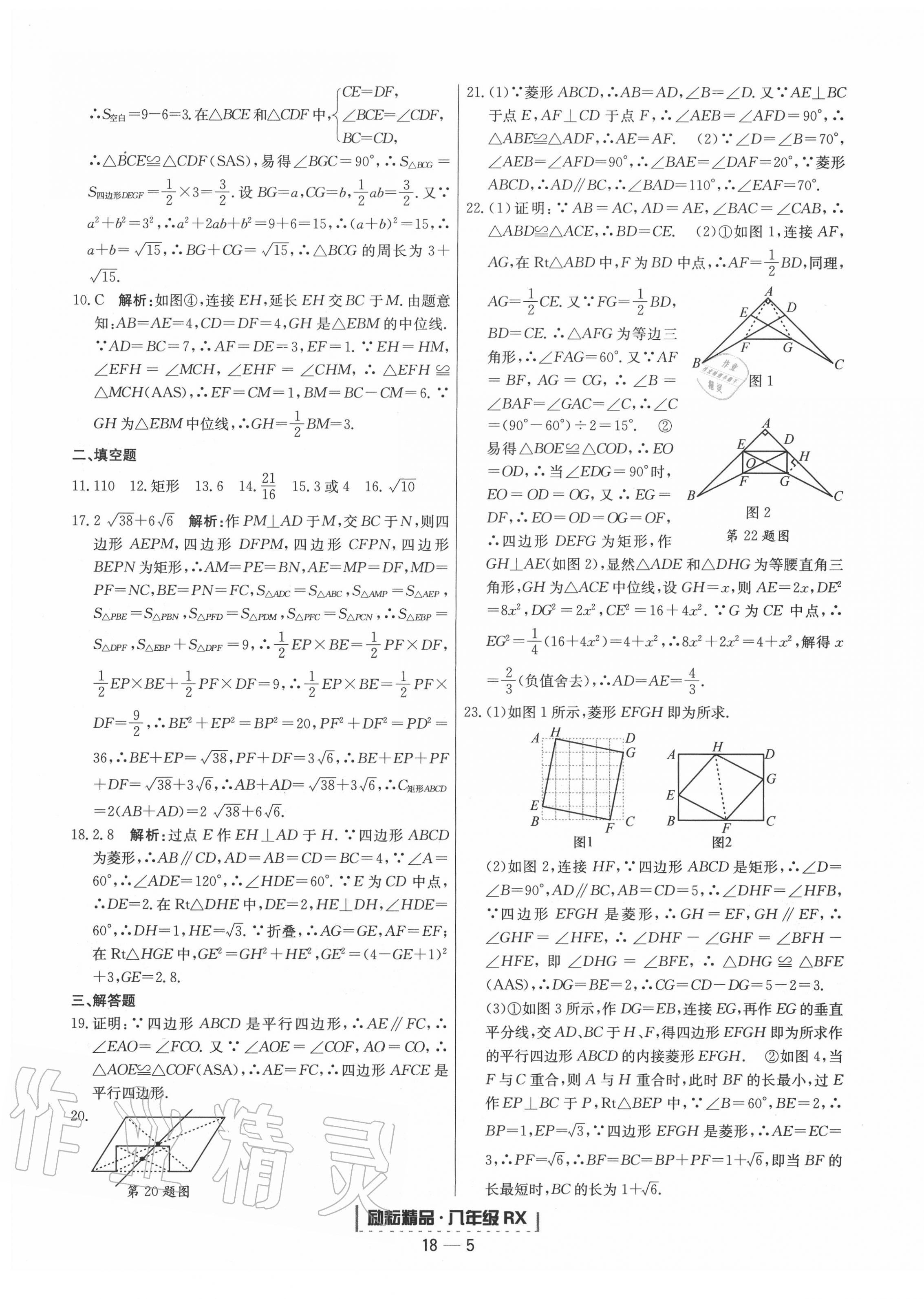 2020年勵(lì)耘書業(yè)浙江期末八年級(jí)數(shù)學(xué)下冊(cè)人教版 第5頁