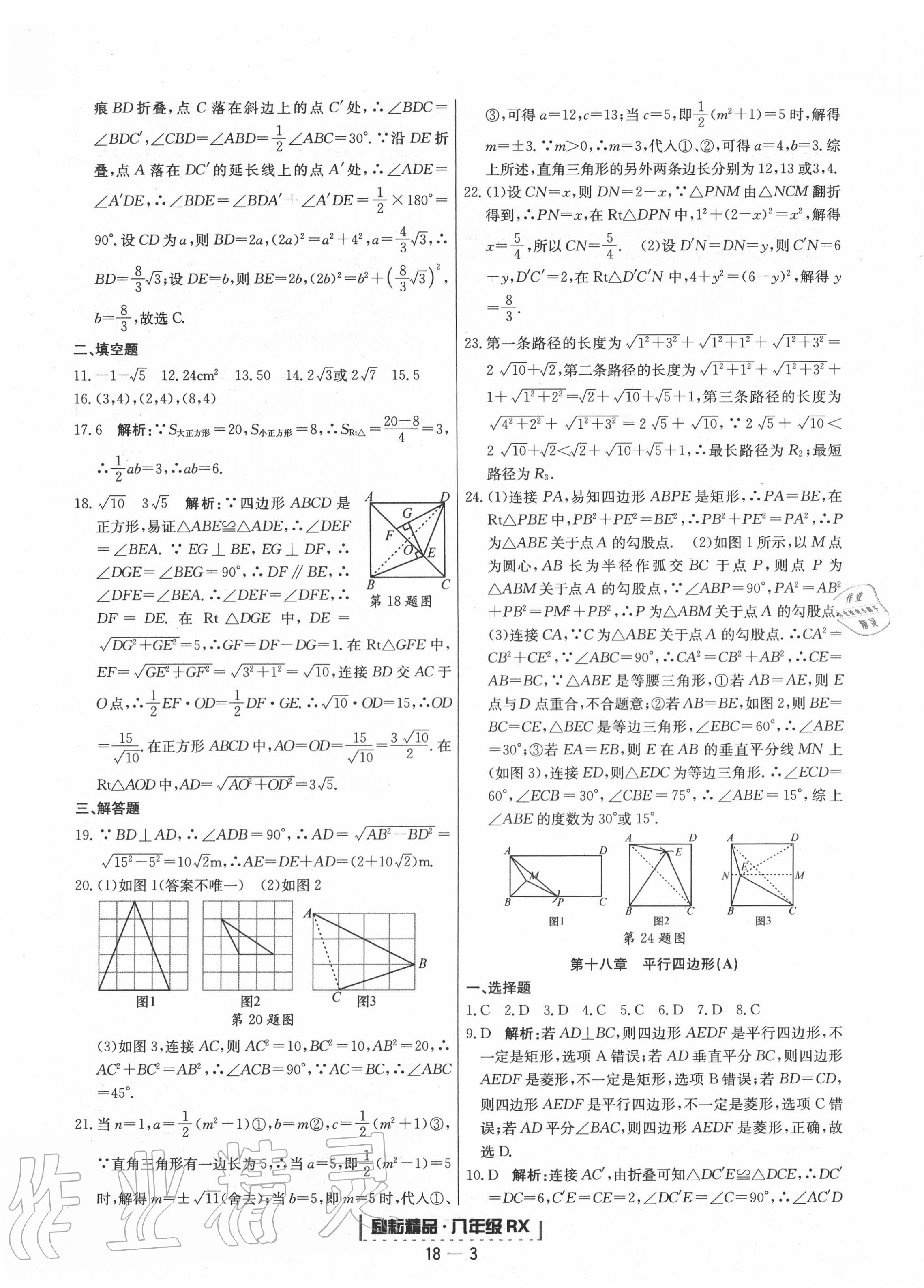 2020年励耘书业浙江期末八年级数学下册人教版 第3页