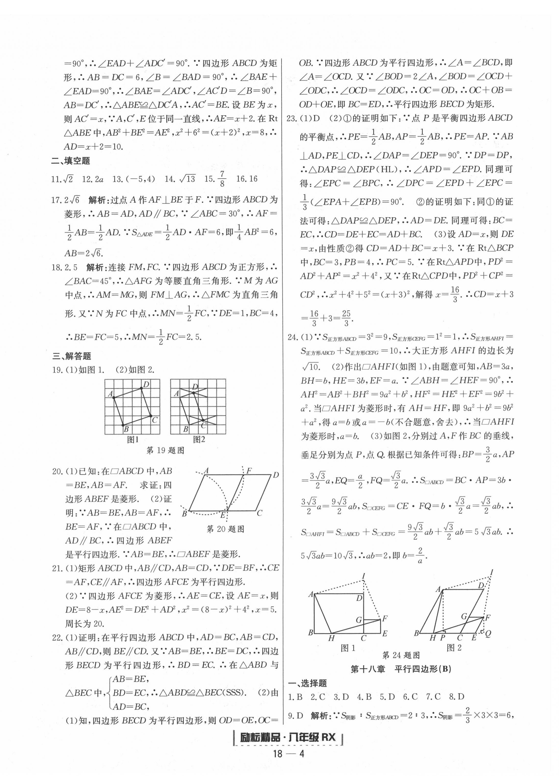 2020年勵耘書業(yè)浙江期末八年級數(shù)學下冊人教版 第4頁