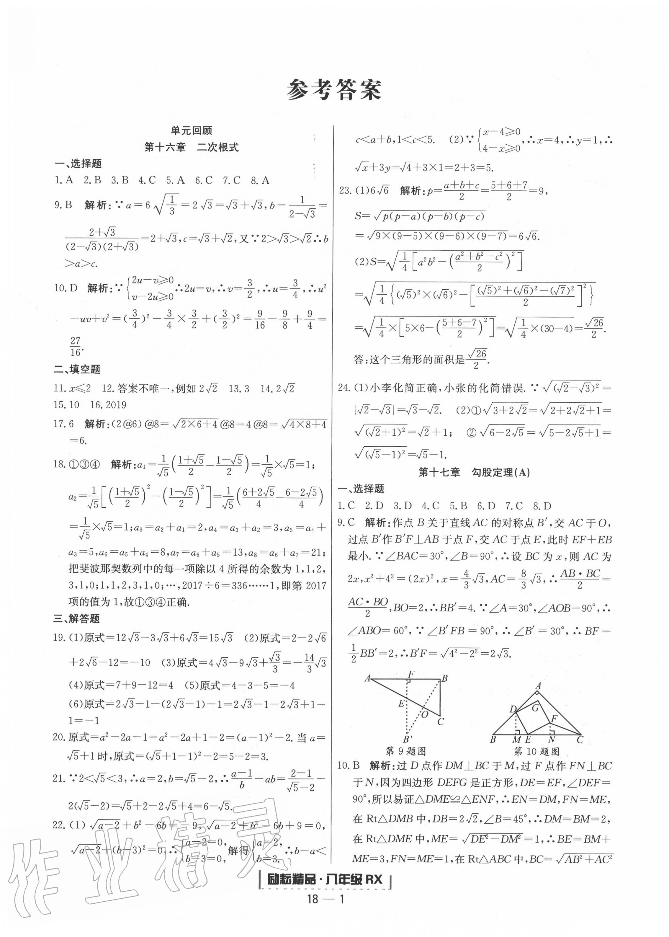 2020年励耘书业浙江期末八年级数学下册人教版 第1页