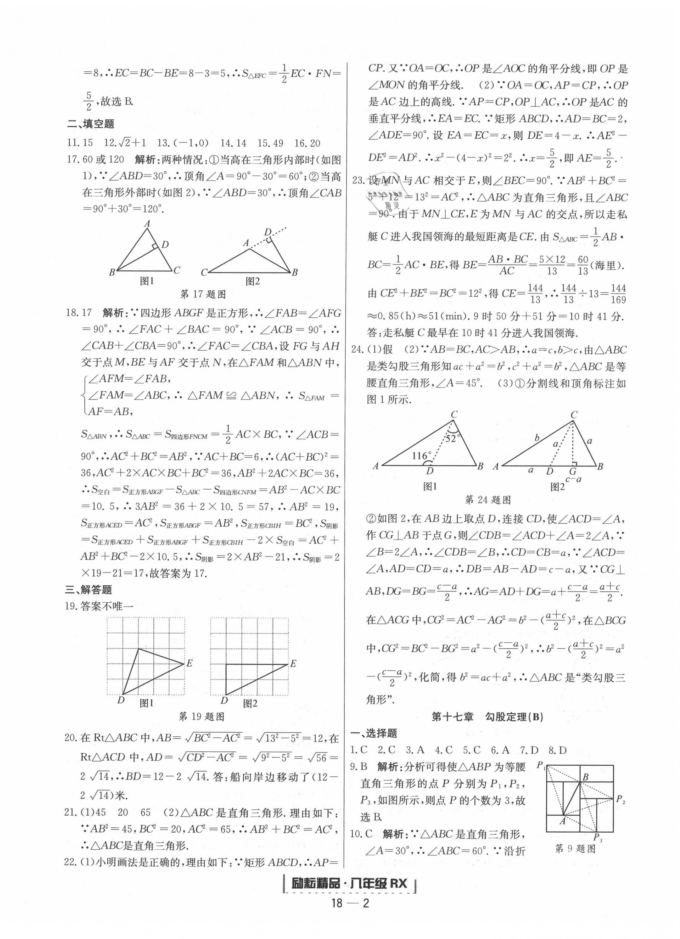 2020年勵(lì)耘書(shū)業(yè)浙江期末八年級(jí)數(shù)學(xué)下冊(cè)人教版 第2頁(yè)