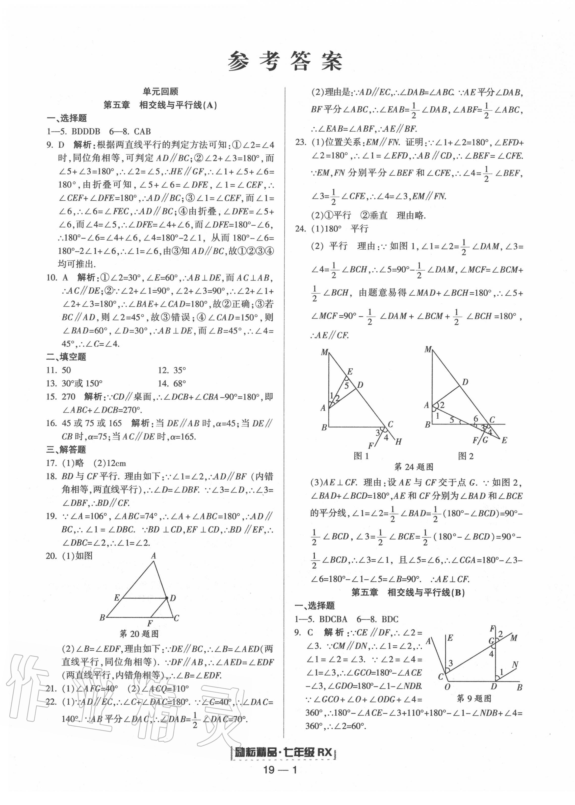 2020年勵耘書業(yè)浙江期末七年級數(shù)學(xué)下冊人教版 第1頁