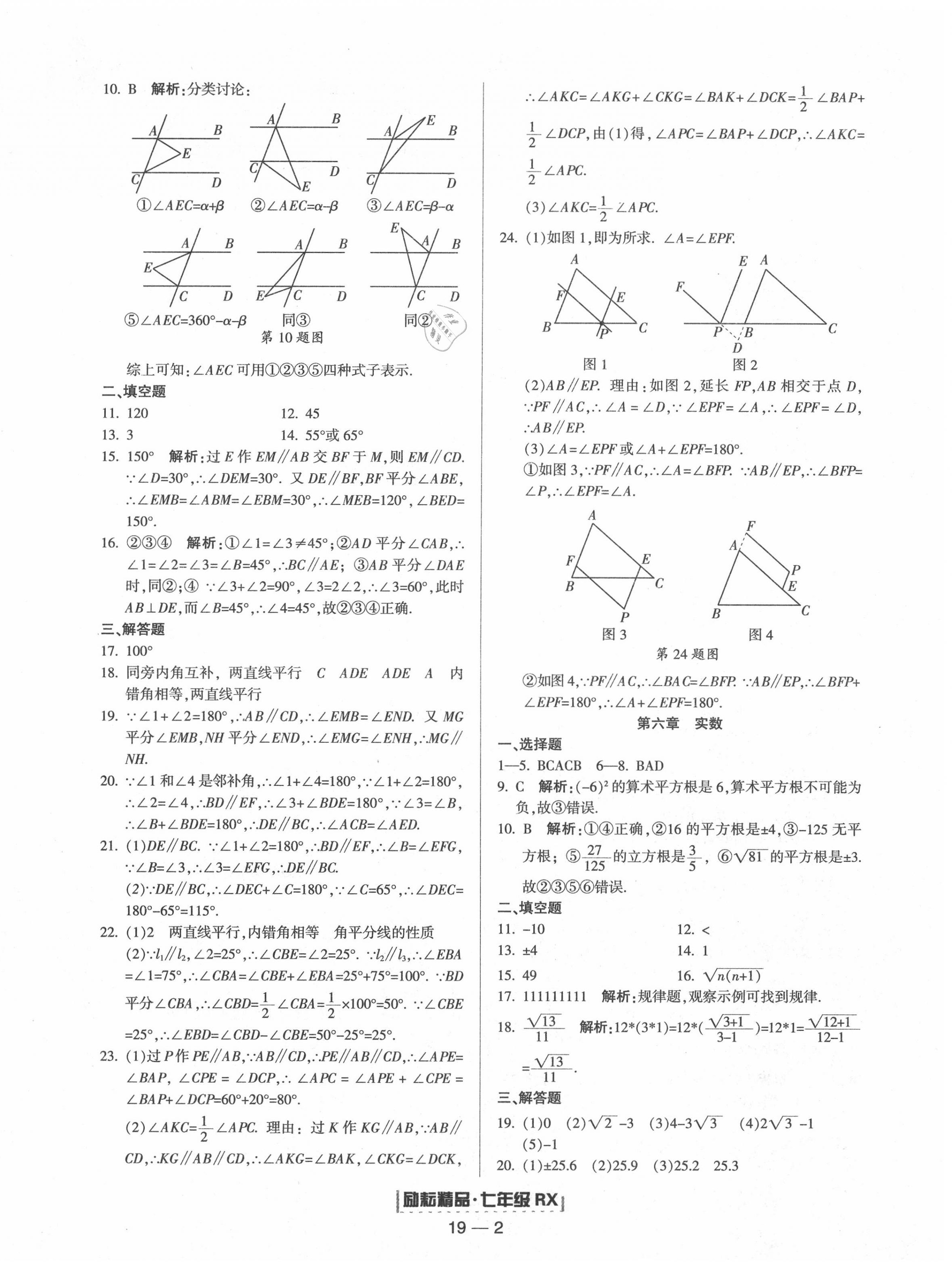 2020年勵耘書業(yè)浙江期末七年級數(shù)學(xué)下冊人教版 第2頁