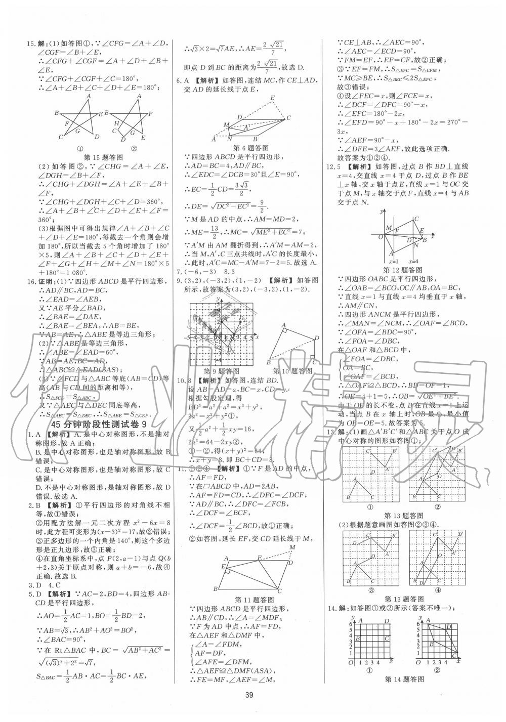 2020年全效學(xué)習(xí)全效大考卷八年級數(shù)學(xué)下冊浙教版精華版 第7頁