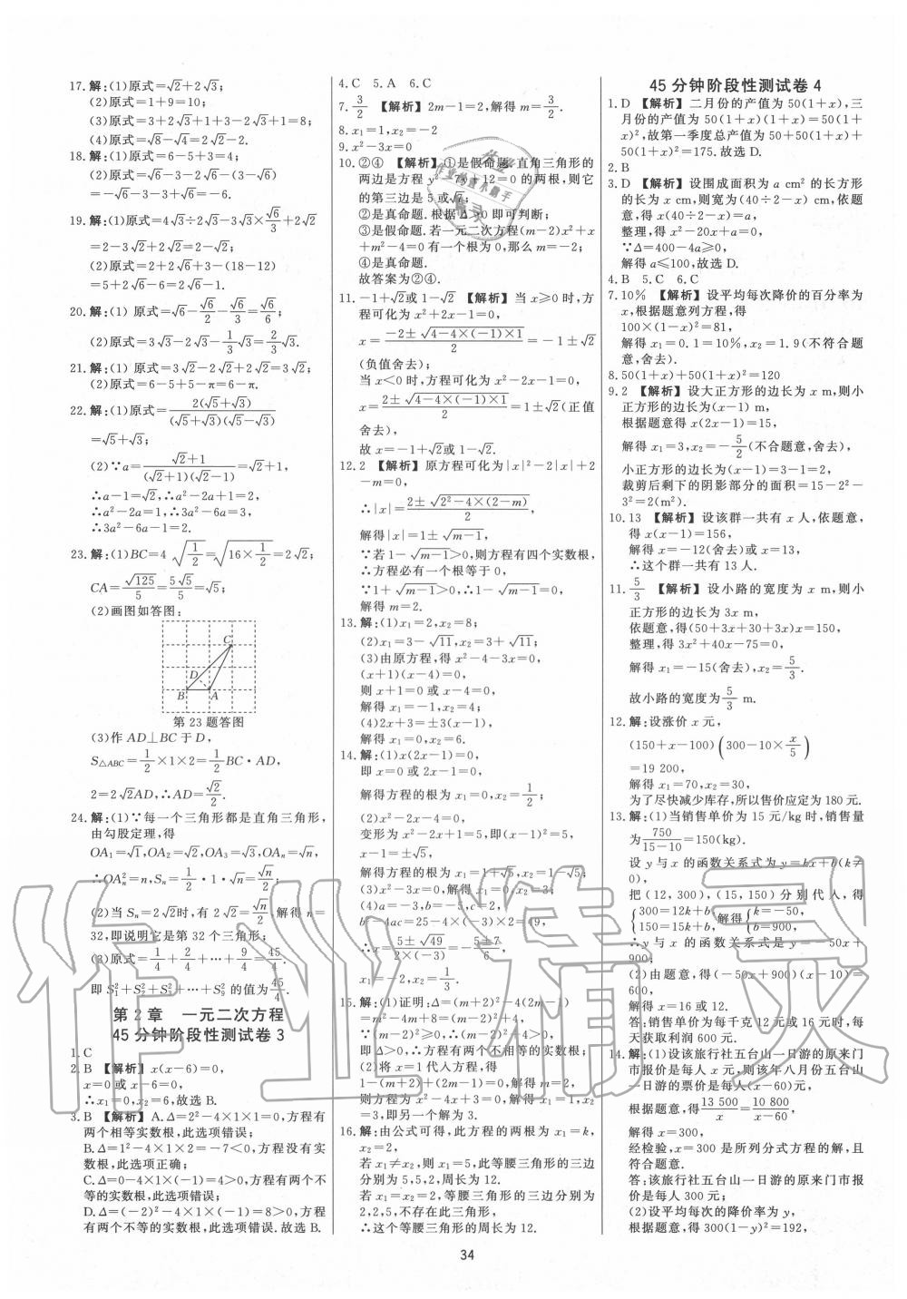 2020年全效學(xué)習(xí)全效大考卷八年級(jí)數(shù)學(xué)下冊(cè)浙教版精華版 第2頁(yè)