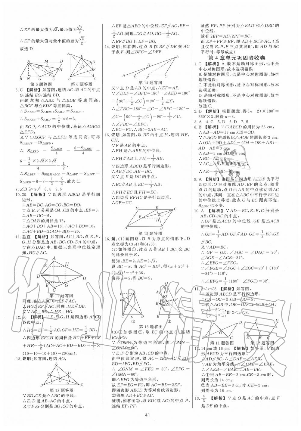 2020年全效學(xué)習(xí)全效大考卷八年級(jí)數(shù)學(xué)下冊(cè)浙教版精華版 第9頁(yè)
