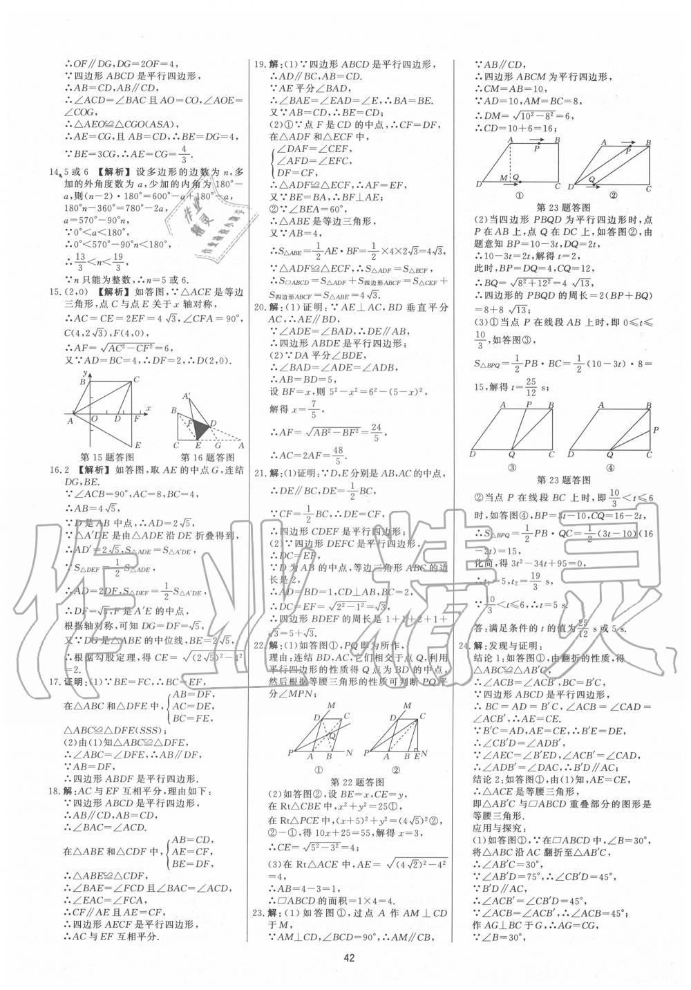 2020年全效學習全效大考卷八年級數(shù)學下冊浙教版精華版 第10頁