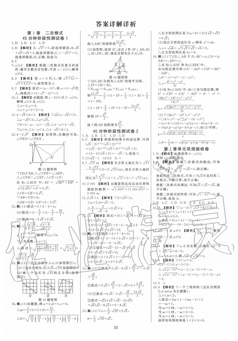 2020年全效學(xué)習(xí)全效大考卷八年級數(shù)學(xué)下冊浙教版精華版 第1頁