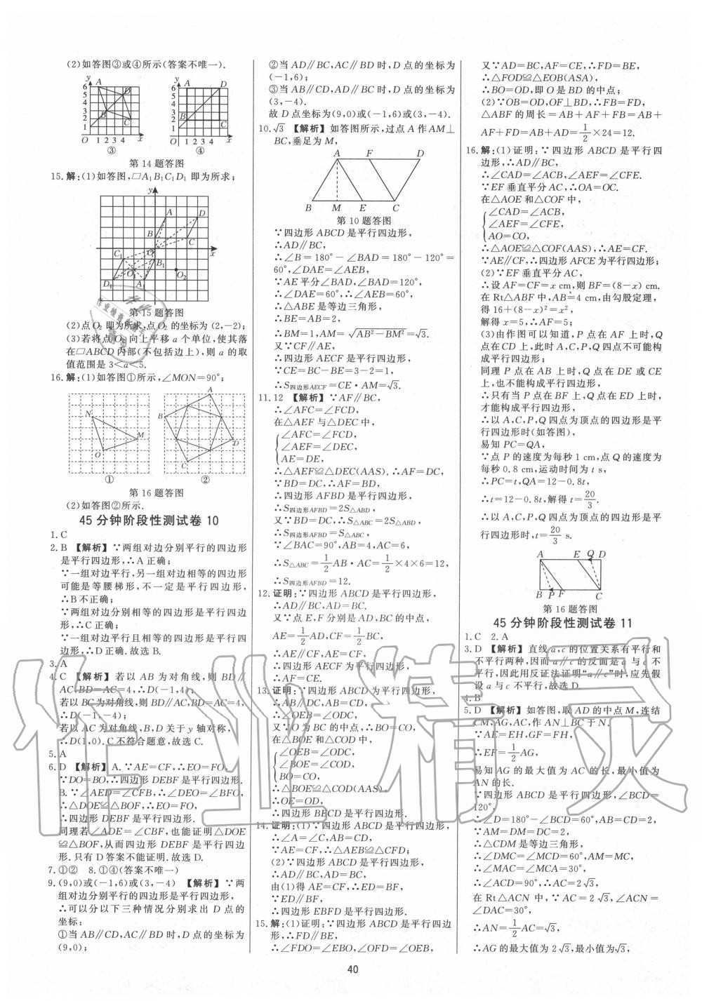 2020年全效學(xué)習(xí)全效大考卷八年級數(shù)學(xué)下冊浙教版精華版 第8頁