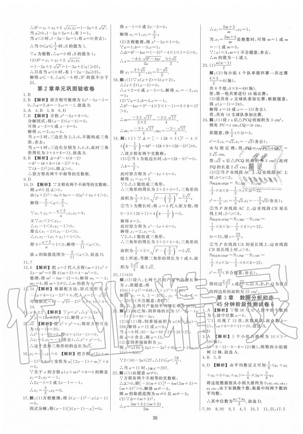 2020年全效學(xué)習(xí)全效大考卷八年級數(shù)學(xué)下冊浙教版精華版 第4頁