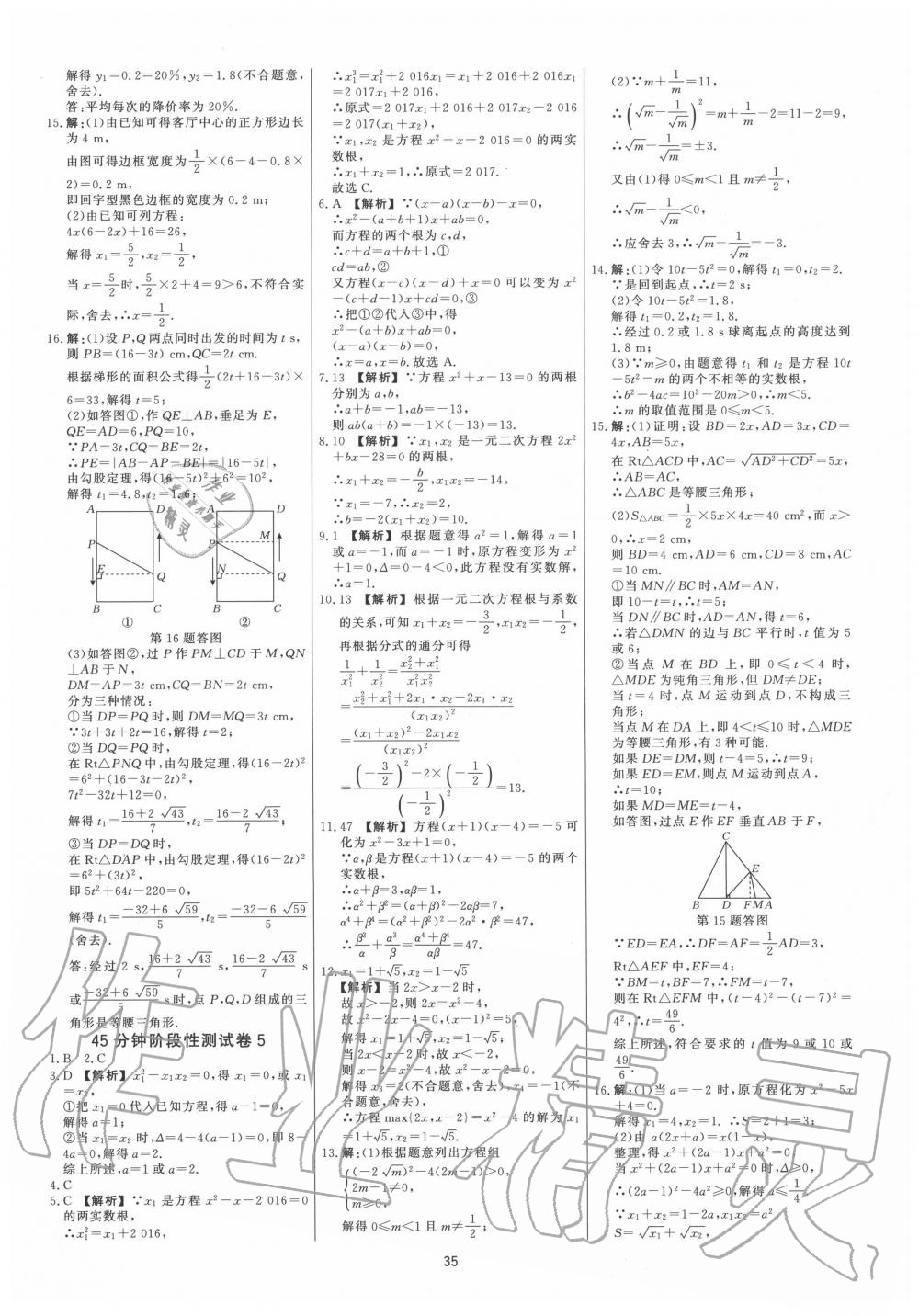 2020年全效學習全效大考卷八年級數(shù)學下冊浙教版精華版 第3頁