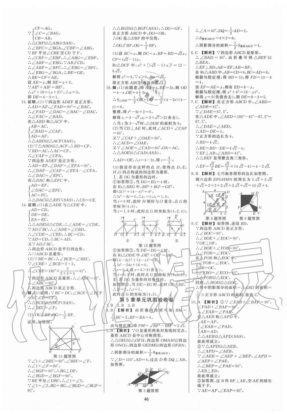 2020年全效學(xué)習(xí)全效大考卷八年級(jí)數(shù)學(xué)下冊(cè)浙教版精華版 第14頁