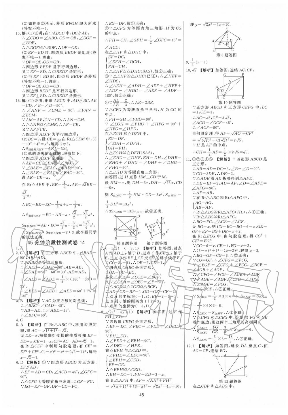 2020年全效學(xué)習(xí)全效大考卷八年級(jí)數(shù)學(xué)下冊(cè)浙教版精華版 第13頁(yè)