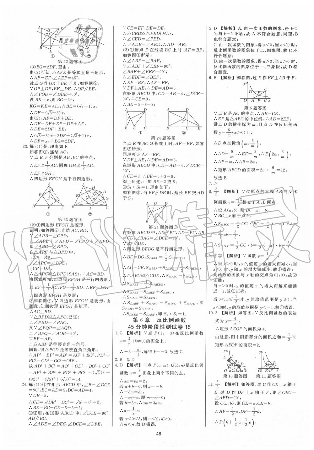 2020年全效學(xué)習(xí)全效大考卷八年級(jí)數(shù)學(xué)下冊(cè)浙教版精華版 第16頁