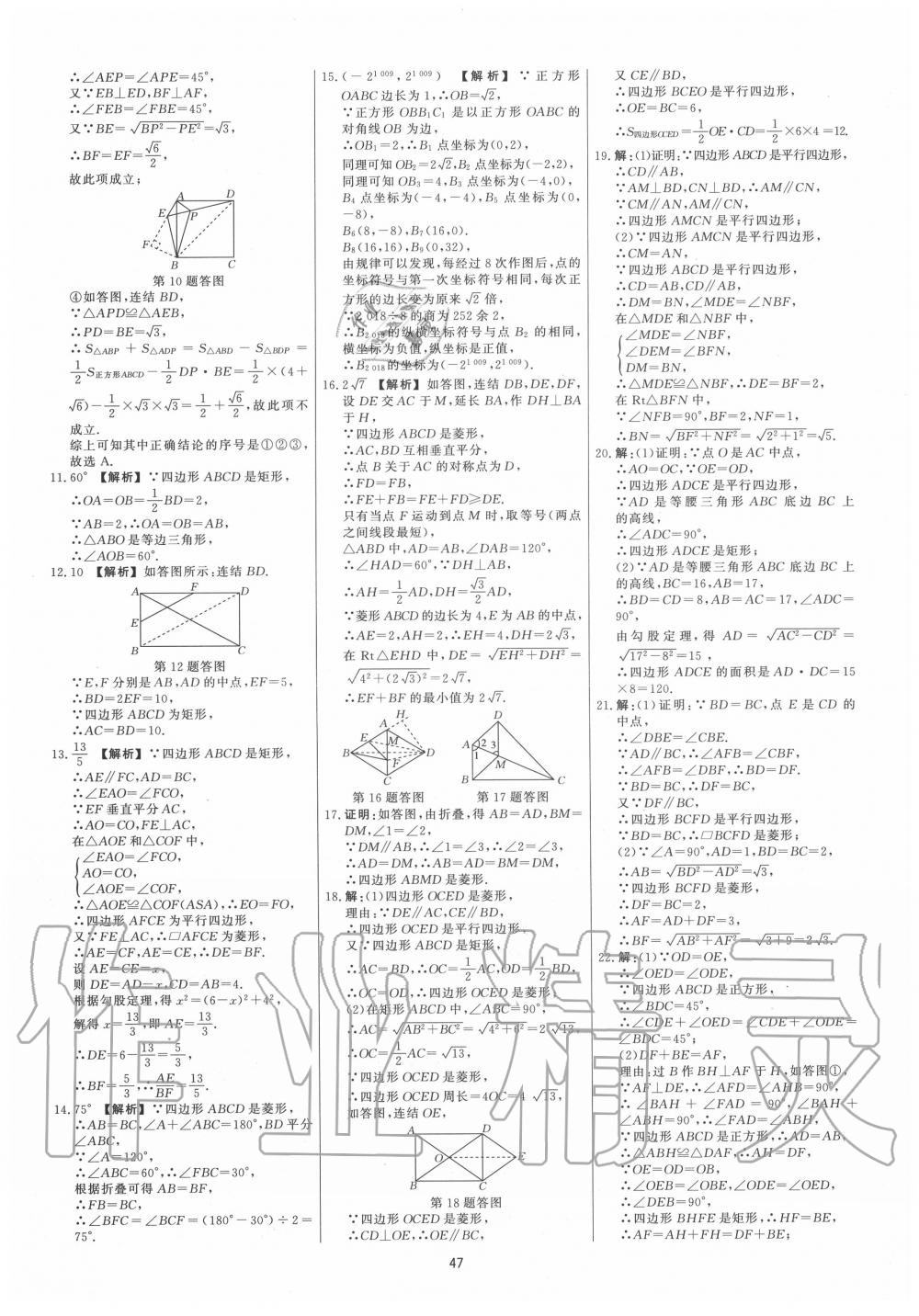 2020年全效學(xué)習(xí)全效大考卷八年級(jí)數(shù)學(xué)下冊(cè)浙教版精華版 第15頁