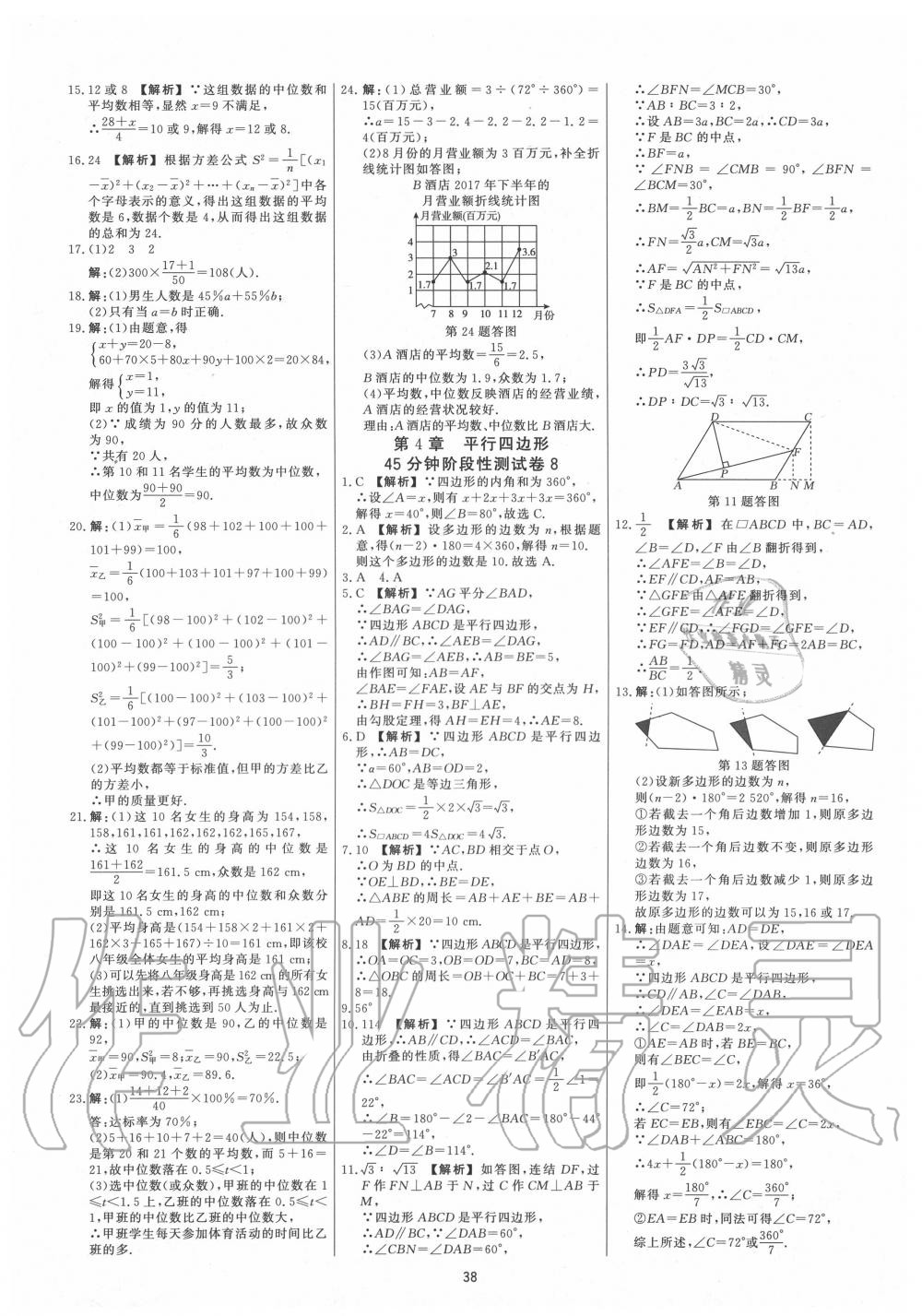 2020年全效學(xué)習(xí)全效大考卷八年級數(shù)學(xué)下冊浙教版精華版 第6頁