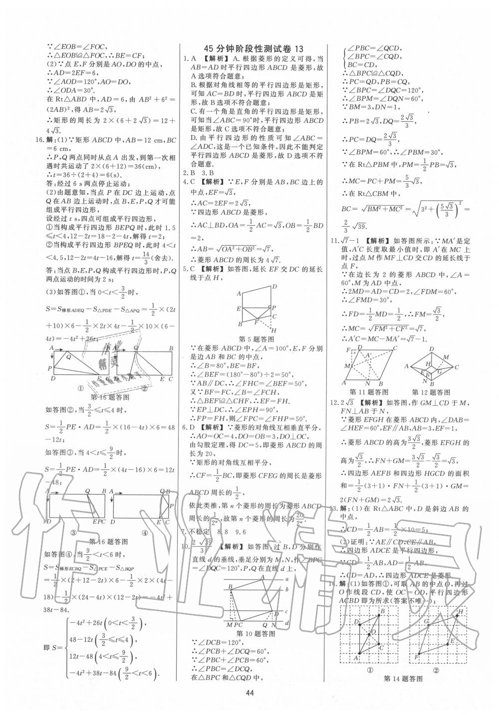 2020年全效學(xué)習(xí)全效大考卷八年級(jí)數(shù)學(xué)下冊(cè)浙教版精華版 第12頁(yè)