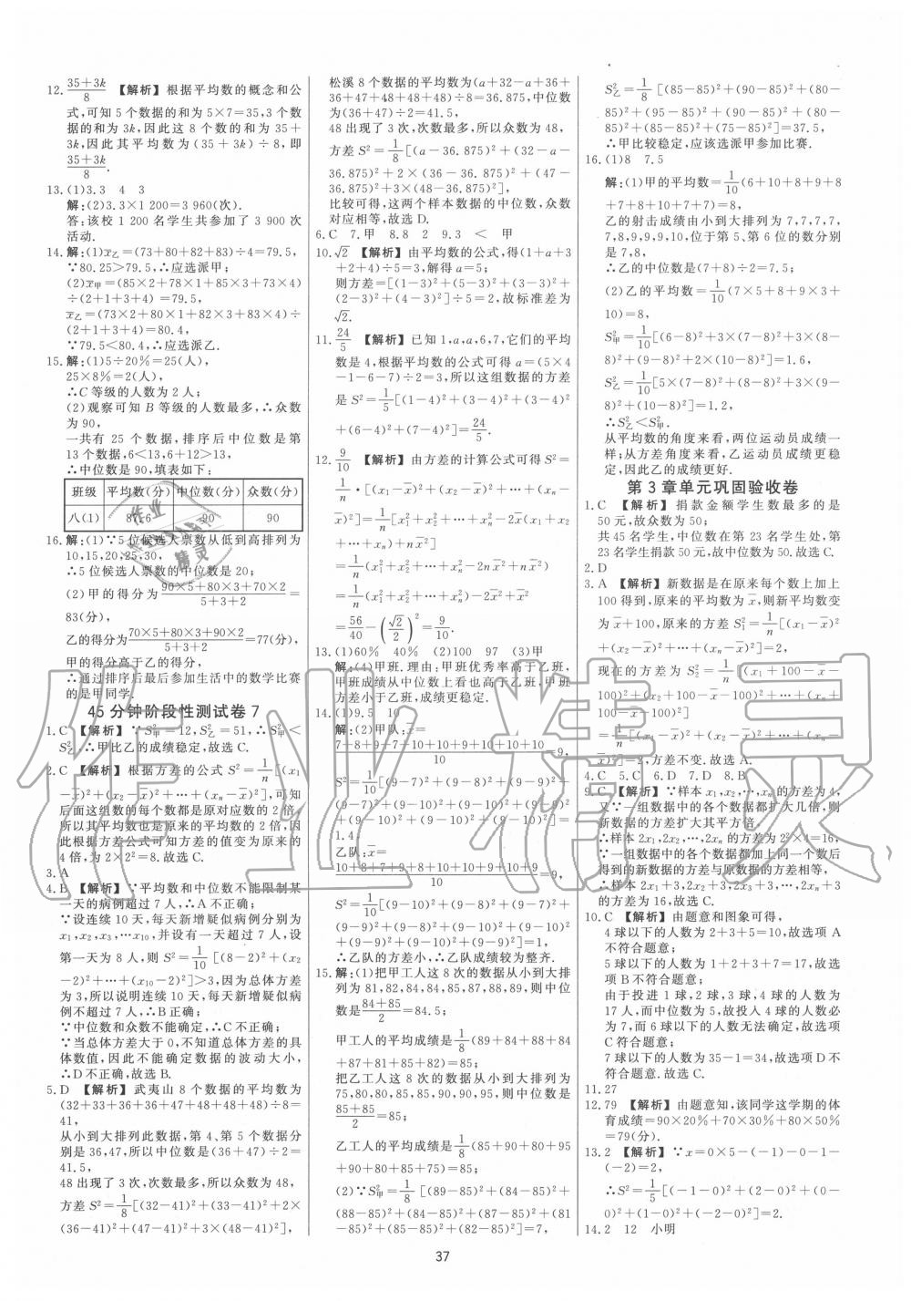 2020年全效學(xué)習(xí)全效大考卷八年級(jí)數(shù)學(xué)下冊(cè)浙教版精華版 第5頁(yè)