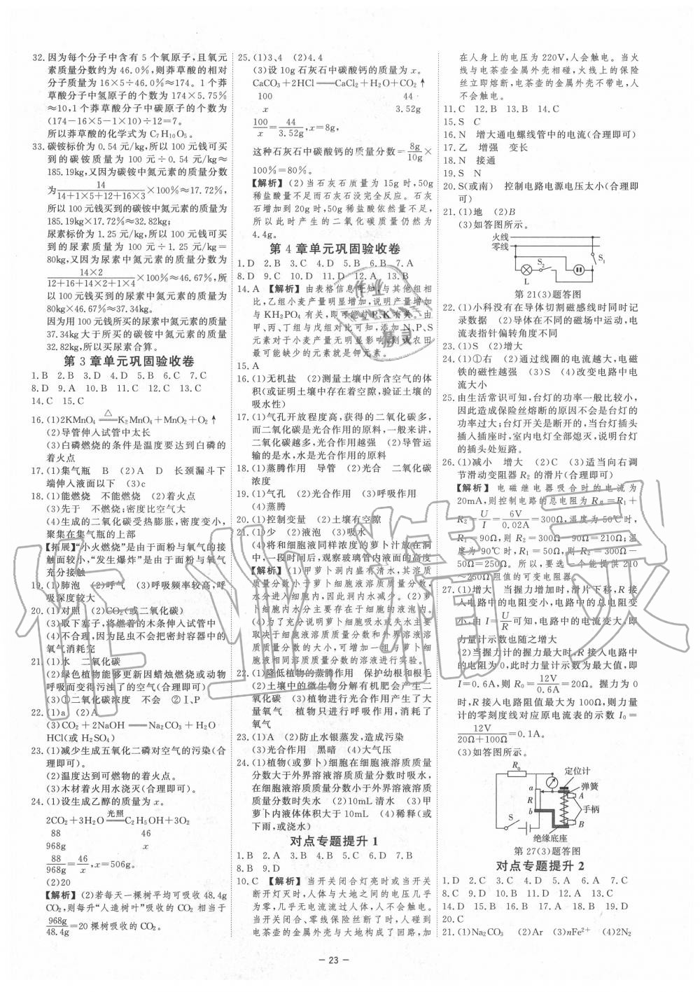 2020年全效學習全效大考卷八年級科學下冊浙教版精華版 第3頁
