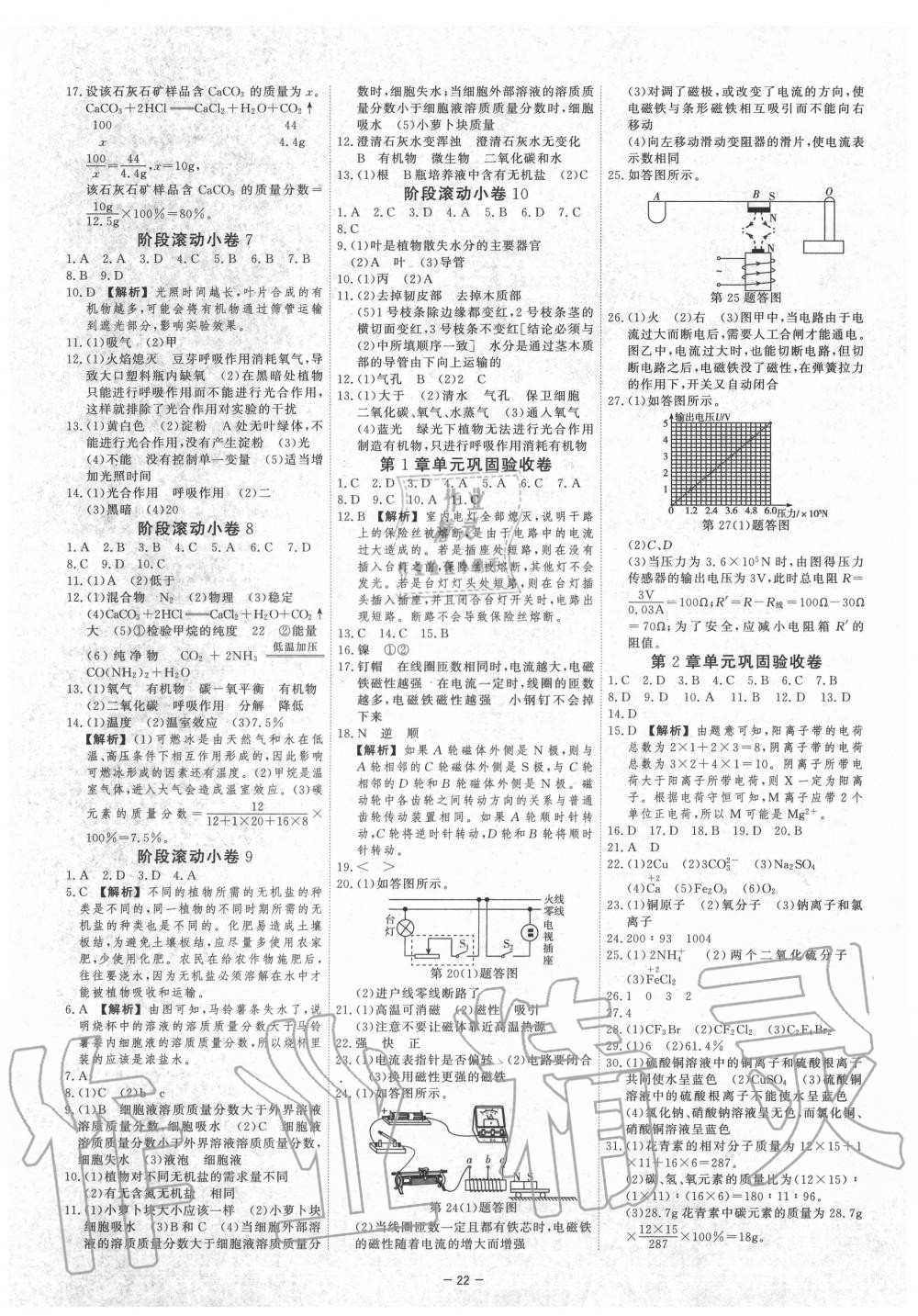 2020年全效學習全效大考卷八年級科學下冊浙教版精華版 第2頁