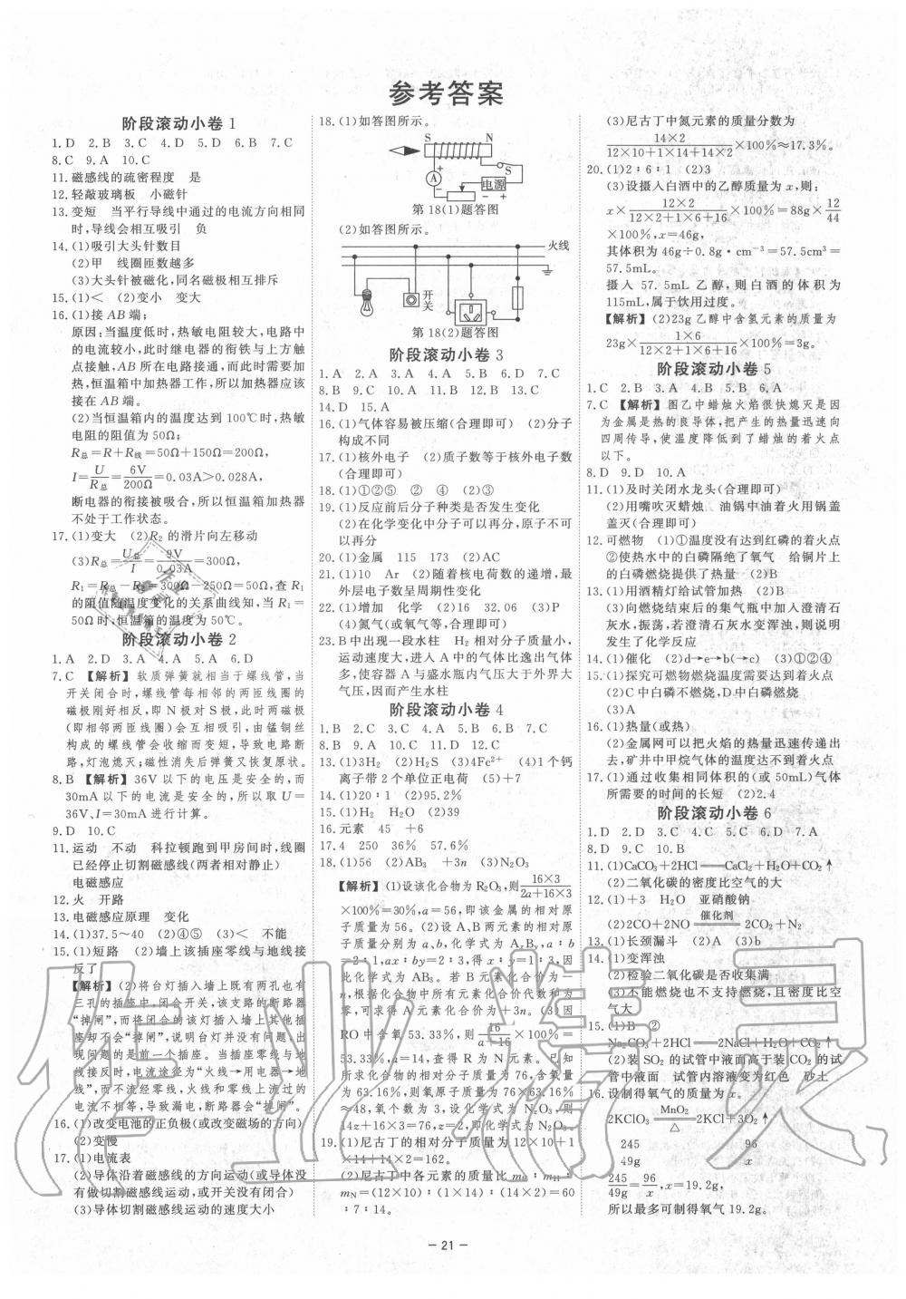 2020年全效學(xué)習(xí)全效大考卷八年級(jí)科學(xué)下冊(cè)浙教版精華版 第1頁(yè)