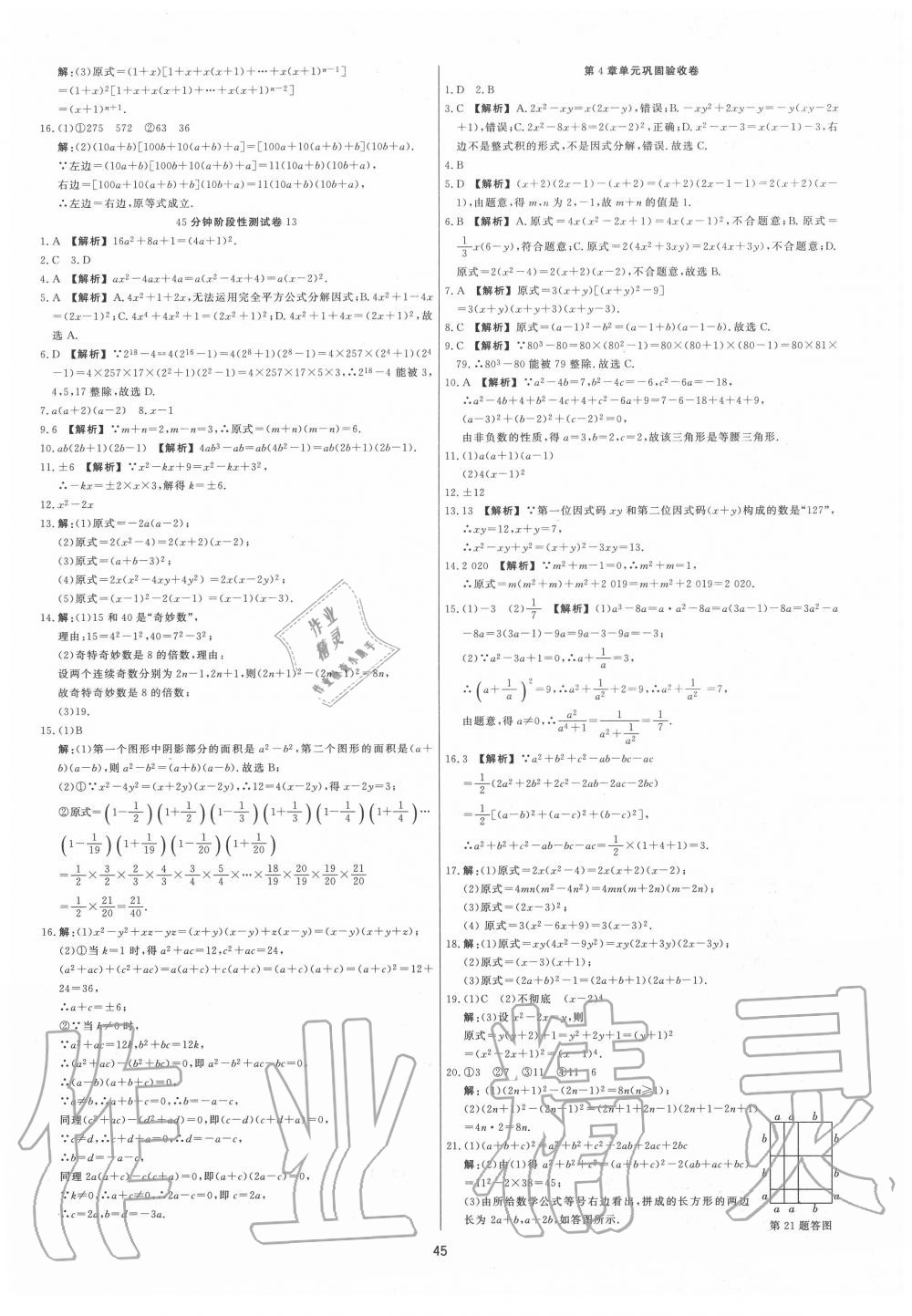 2020年全效學習全效大考卷七年級數學下冊浙教版精華版 第9頁