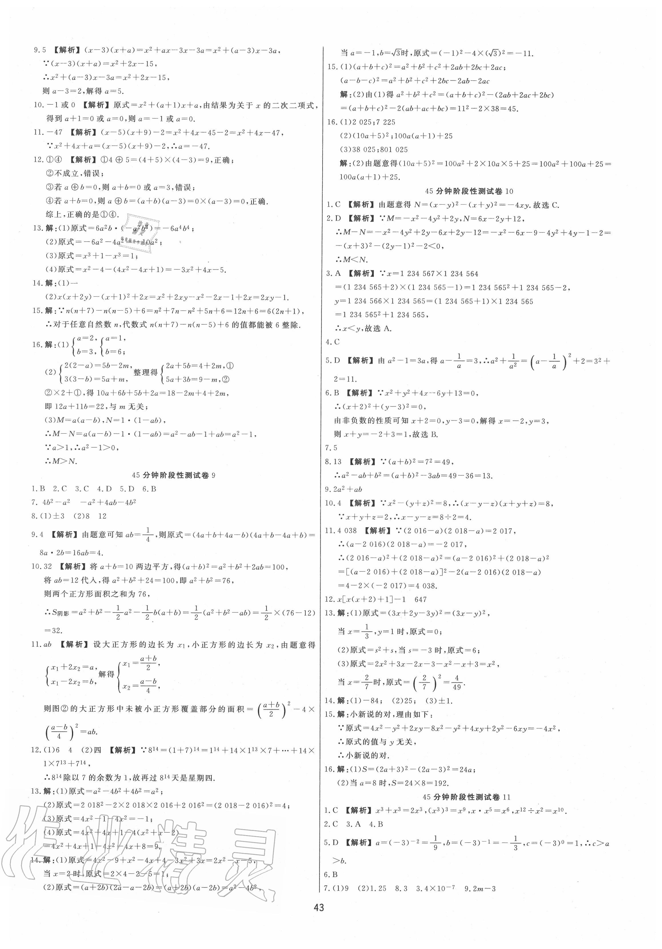 2020年全效學習全效大考卷七年級數學下冊浙教版精華版 第7頁