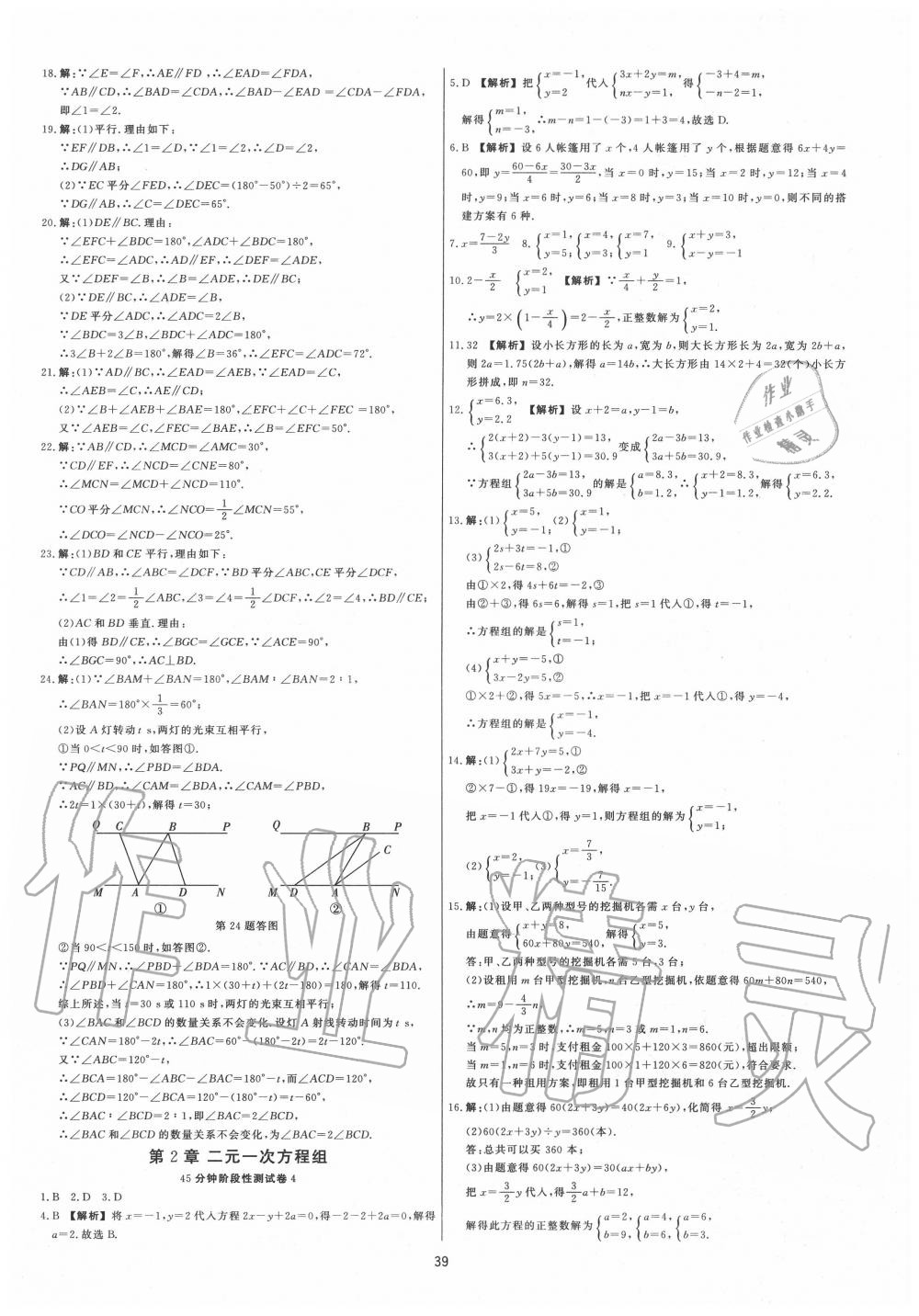 2020年全效學習全效大考卷七年級數學下冊浙教版精華版 第3頁