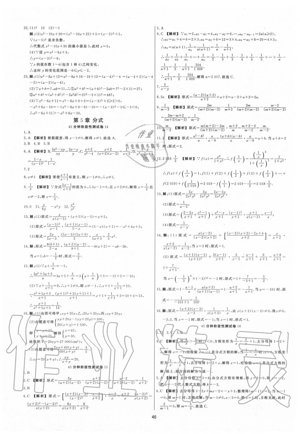 2020年全效學習全效大考卷七年級數學下冊浙教版精華版 第10頁