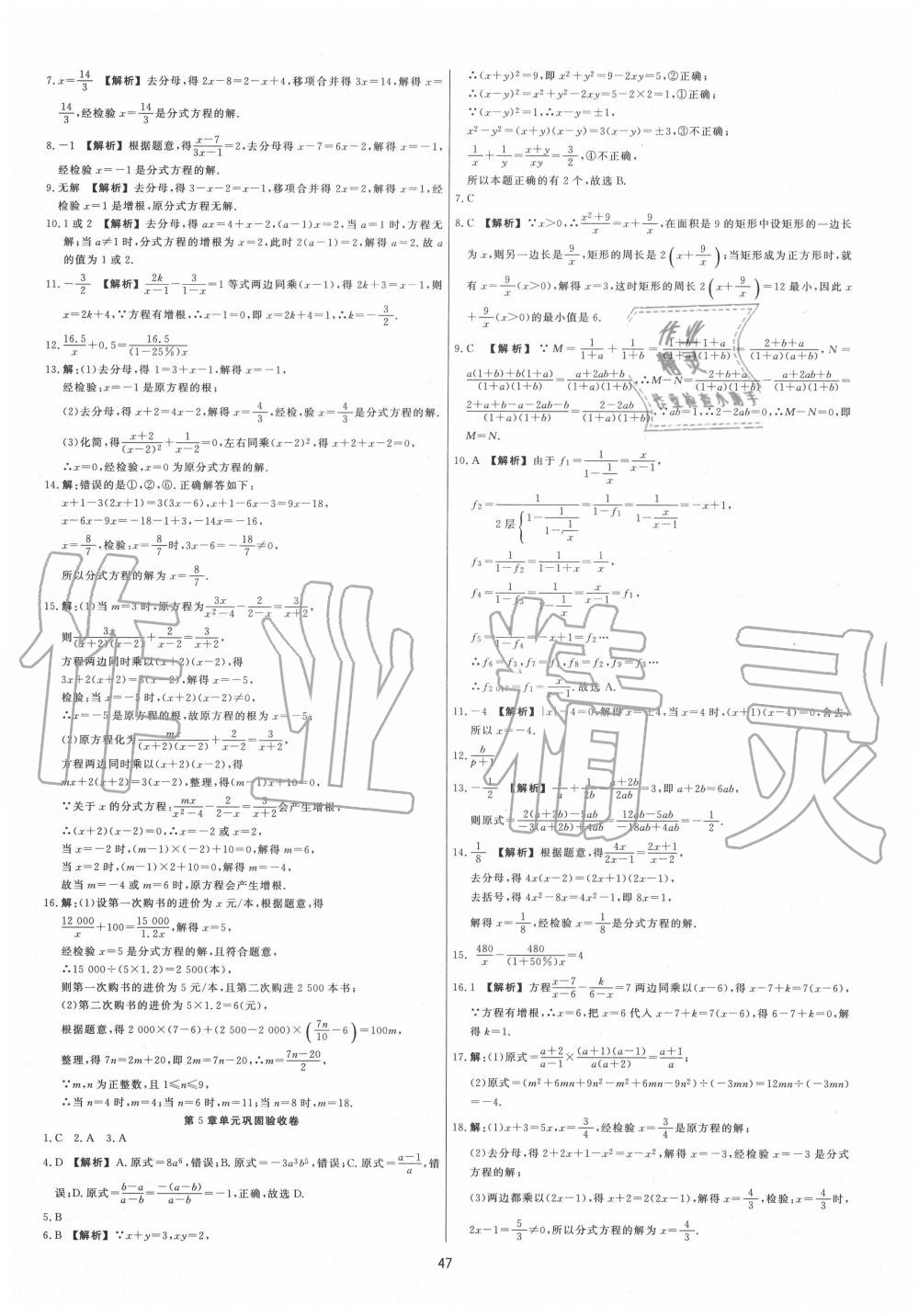 2020年全效學習全效大考卷七年級數學下冊浙教版精華版 第11頁