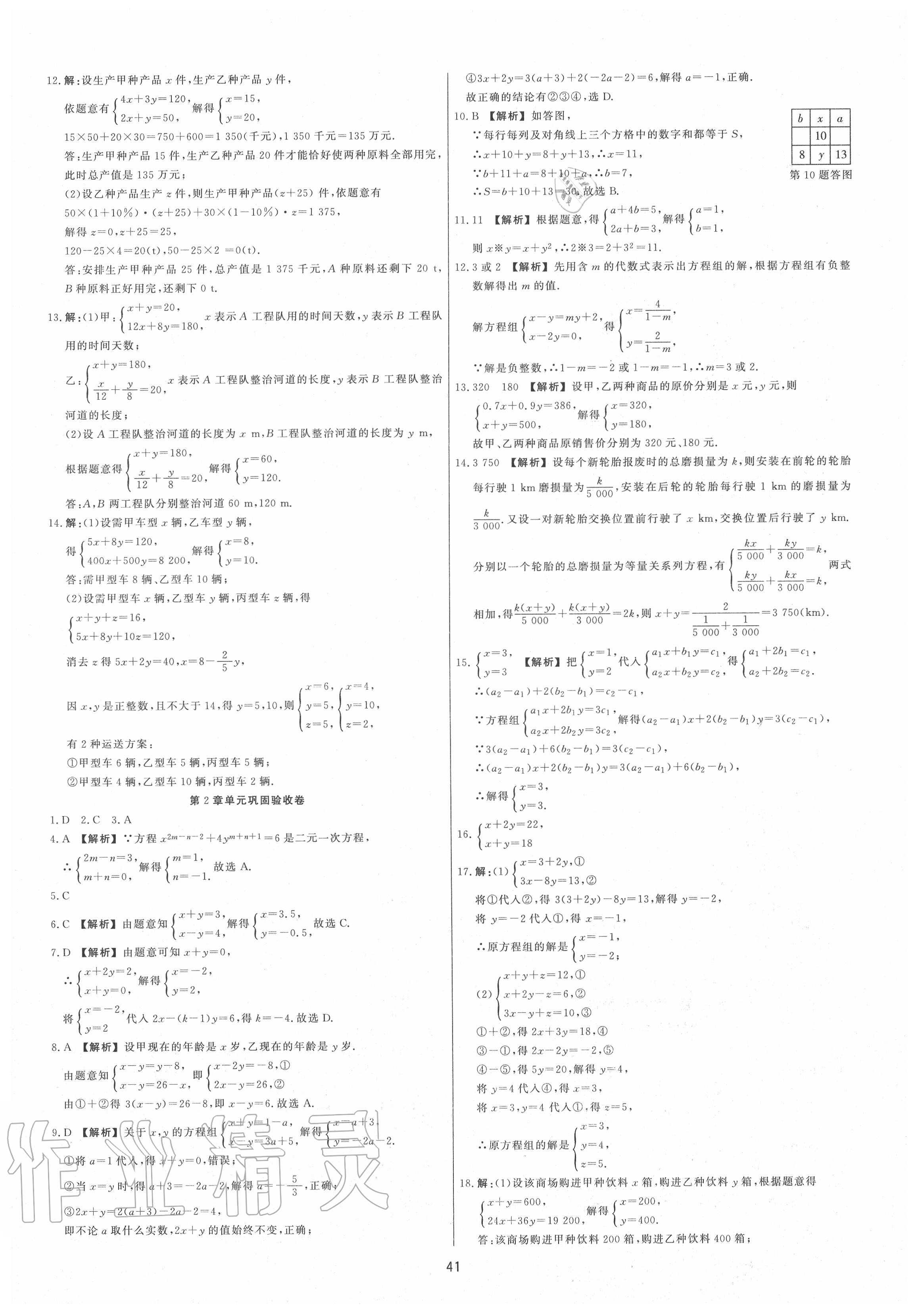 2020年全效學習全效大考卷七年級數學下冊浙教版精華版 第5頁