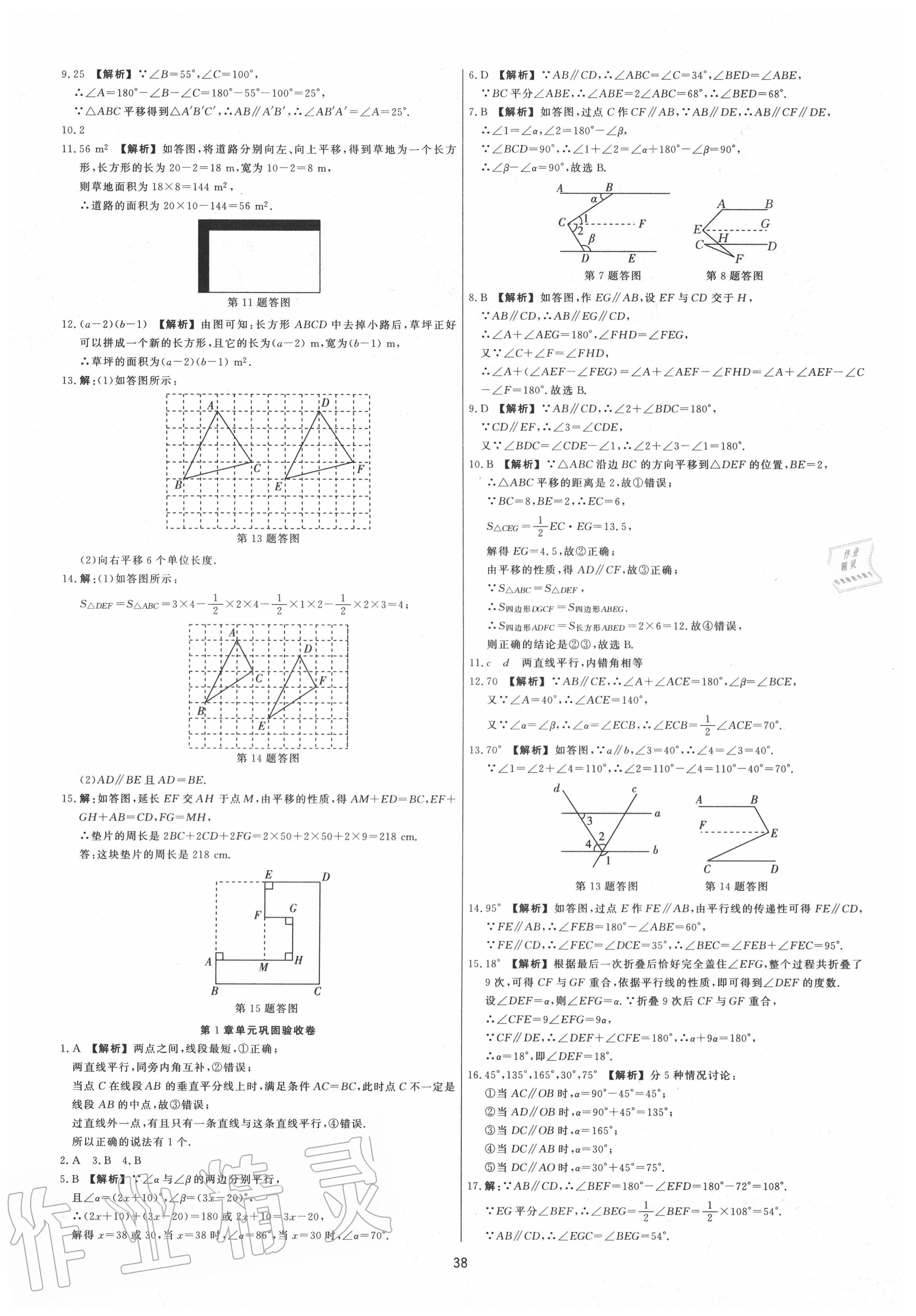 2020年全效學習全效大考卷七年級數學下冊浙教版精華版 第2頁